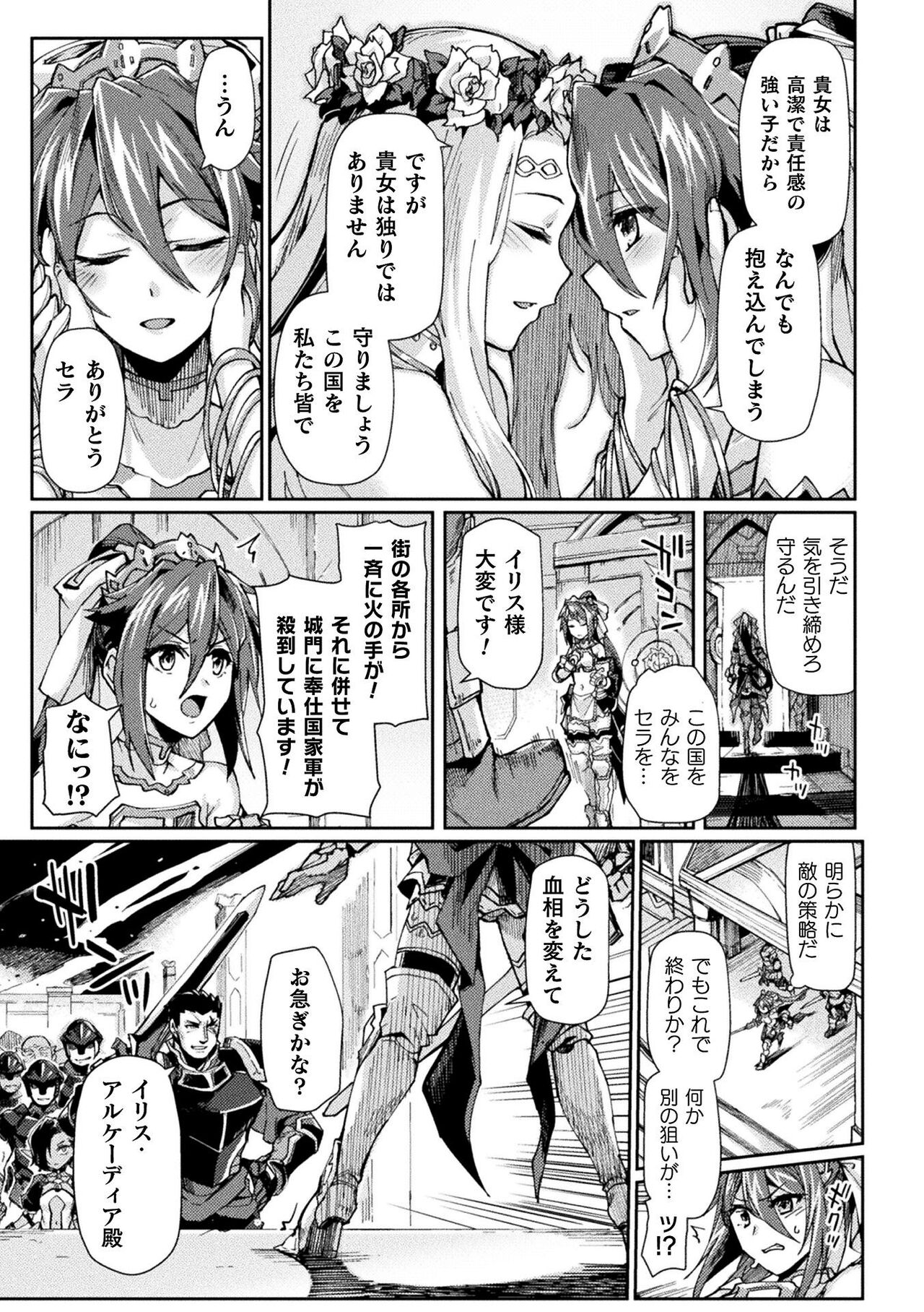 [月蜥蜴] 黒獣2 ～淫欲に染まる背徳の都、再び～ THE COMIC