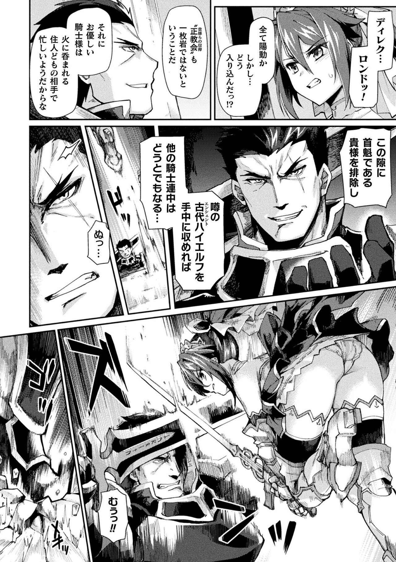 [月蜥蜴] 黒獣2 ～淫欲に染まる背徳の都、再び～ THE COMIC