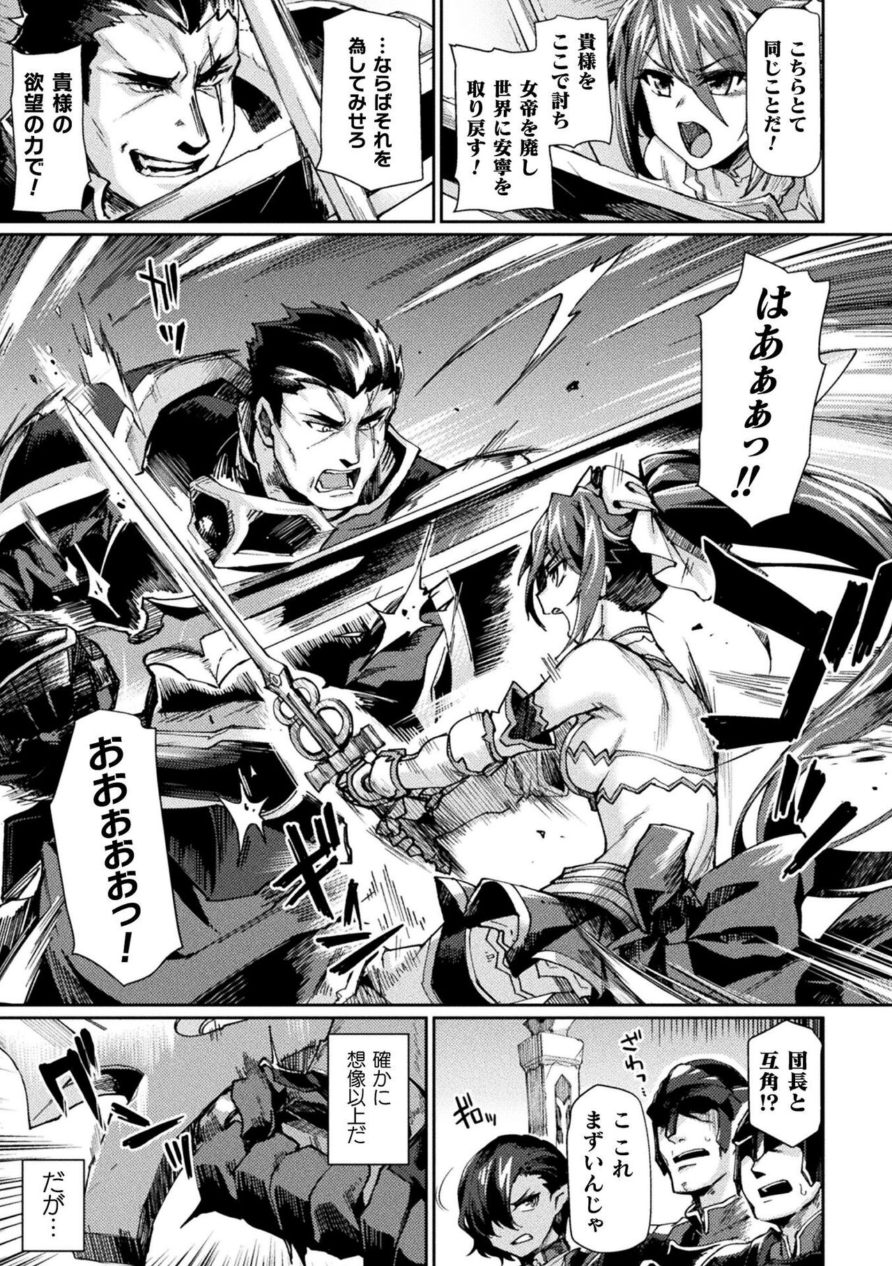 [月蜥蜴] 黒獣2 ～淫欲に染まる背徳の都、再び～ THE COMIC
