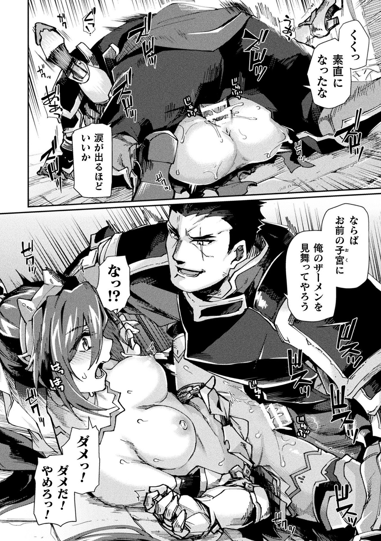 [月蜥蜴] 黒獣2 ～淫欲に染まる背徳の都、再び～ THE COMIC
