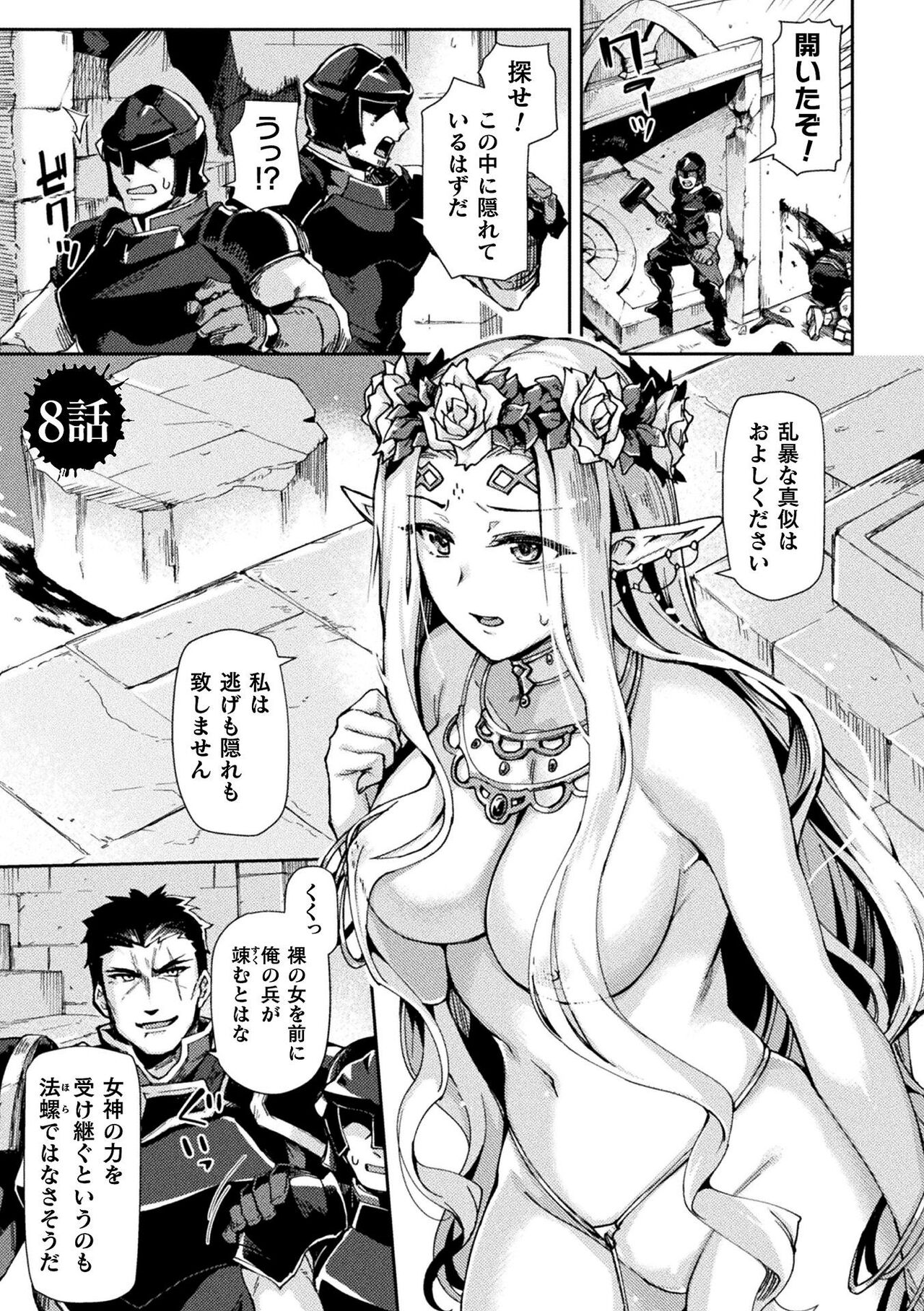 [月蜥蜴] 黒獣2 ～淫欲に染まる背徳の都、再び～ THE COMIC