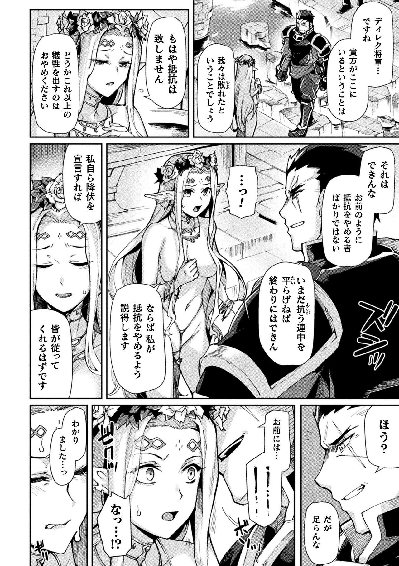 [月蜥蜴] 黒獣2 ～淫欲に染まる背徳の都、再び～ THE COMIC