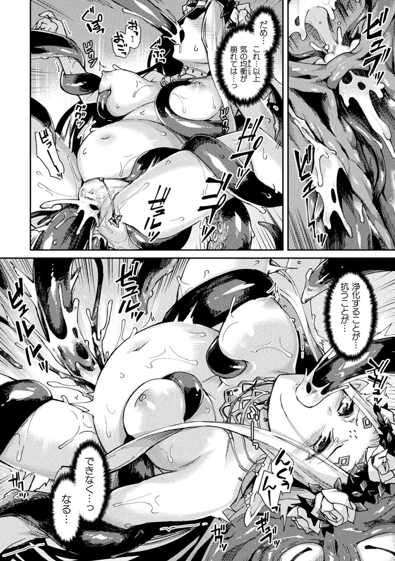 [月蜥蜴] 黒獣2 ～淫欲に染まる背徳の都、再び～ THE COMIC