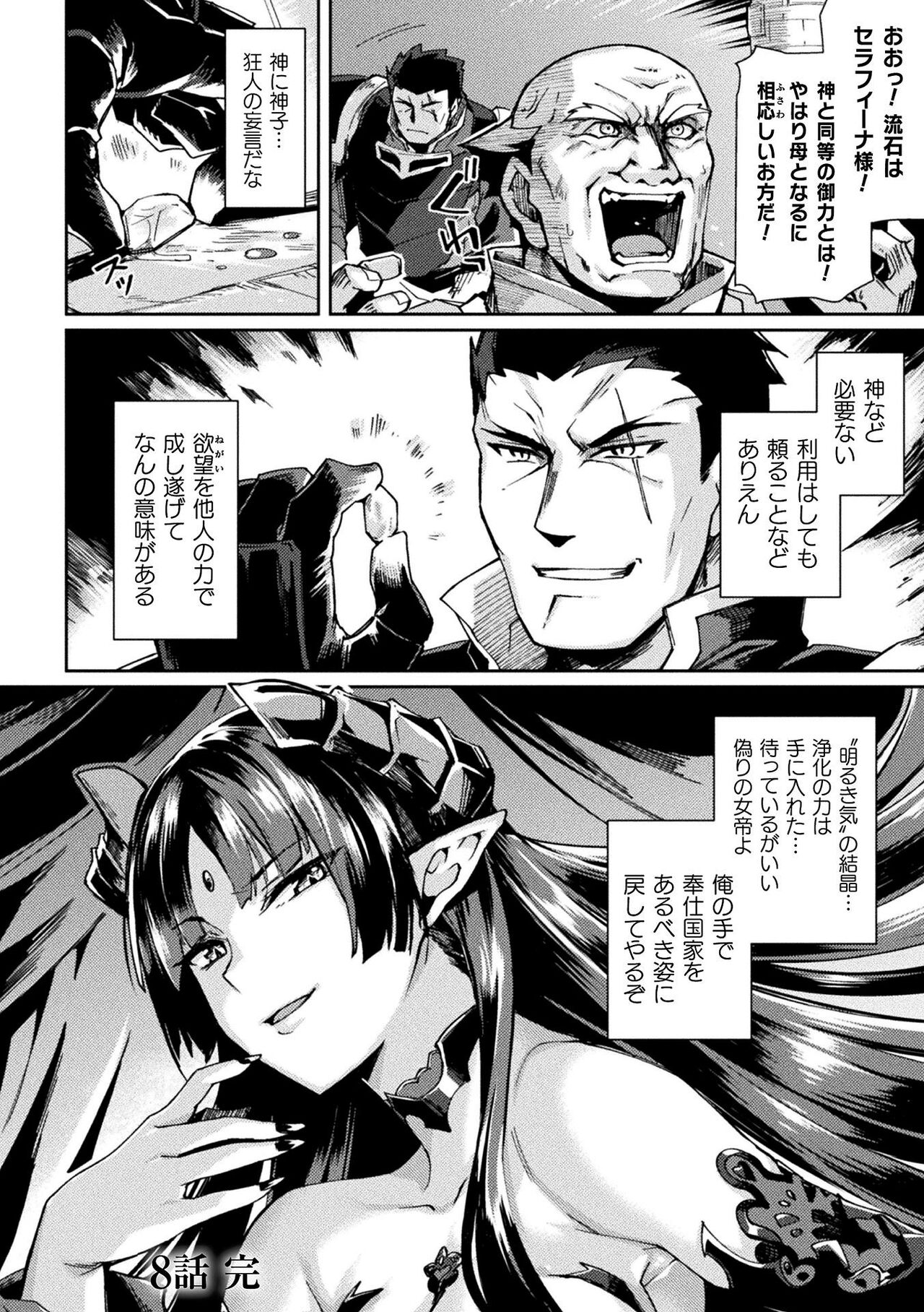[月蜥蜴] 黒獣2 ～淫欲に染まる背徳の都、再び～ THE COMIC
