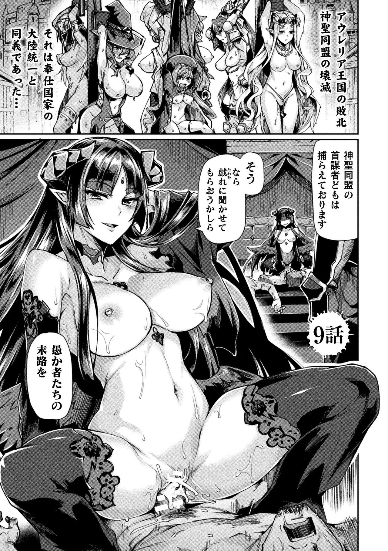 [月蜥蜴] 黒獣2 ～淫欲に染まる背徳の都、再び～ THE COMIC