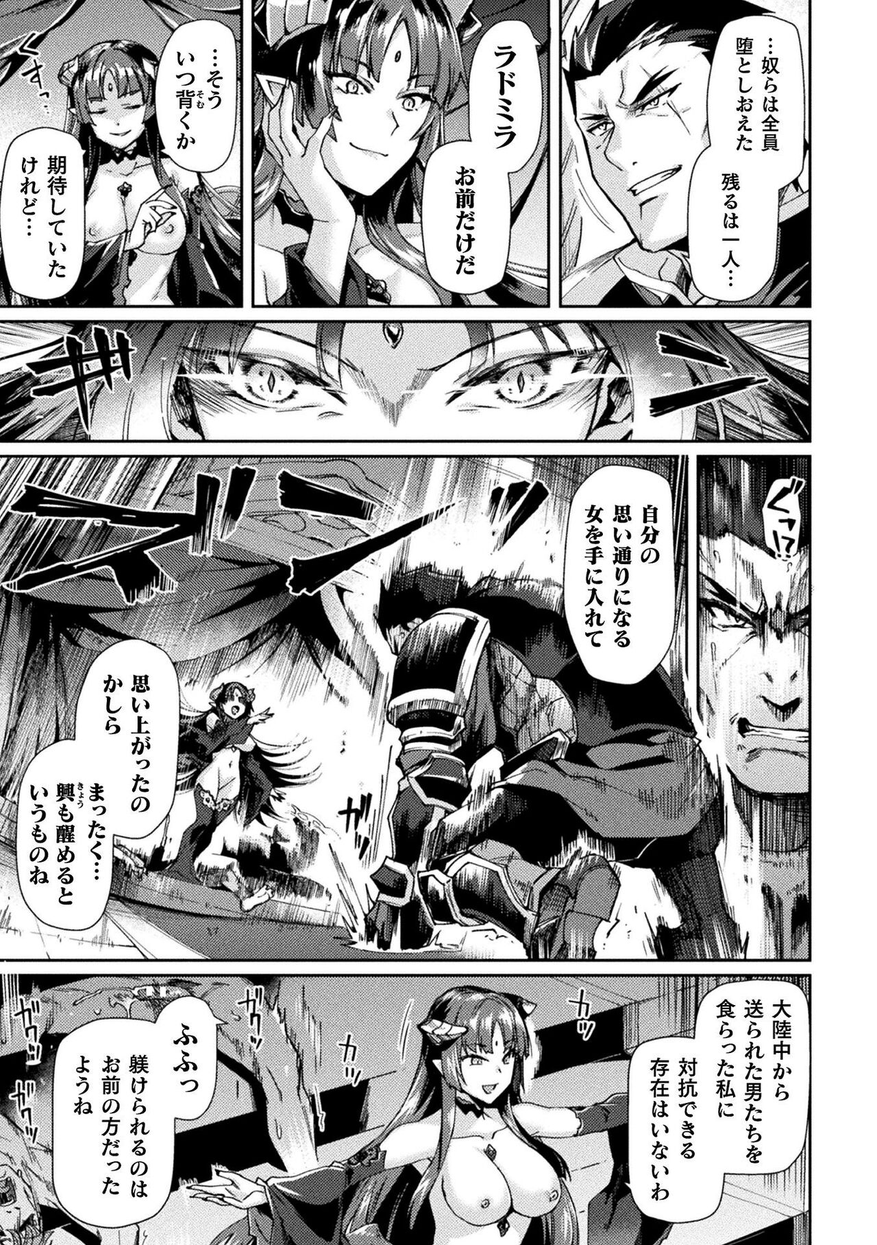 [月蜥蜴] 黒獣2 ～淫欲に染まる背徳の都、再び～ THE COMIC