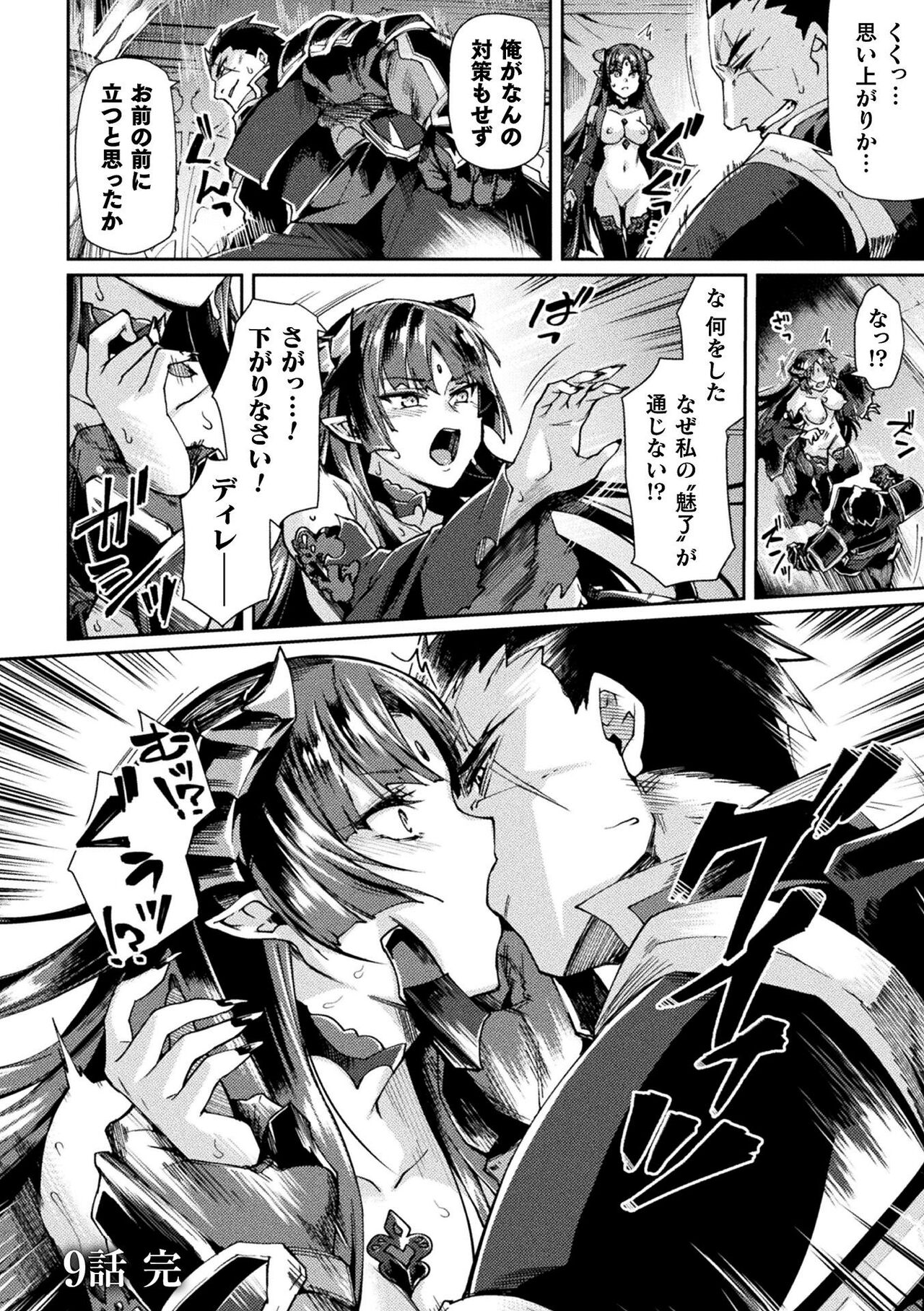 [月蜥蜴] 黒獣2 ～淫欲に染まる背徳の都、再び～ THE COMIC