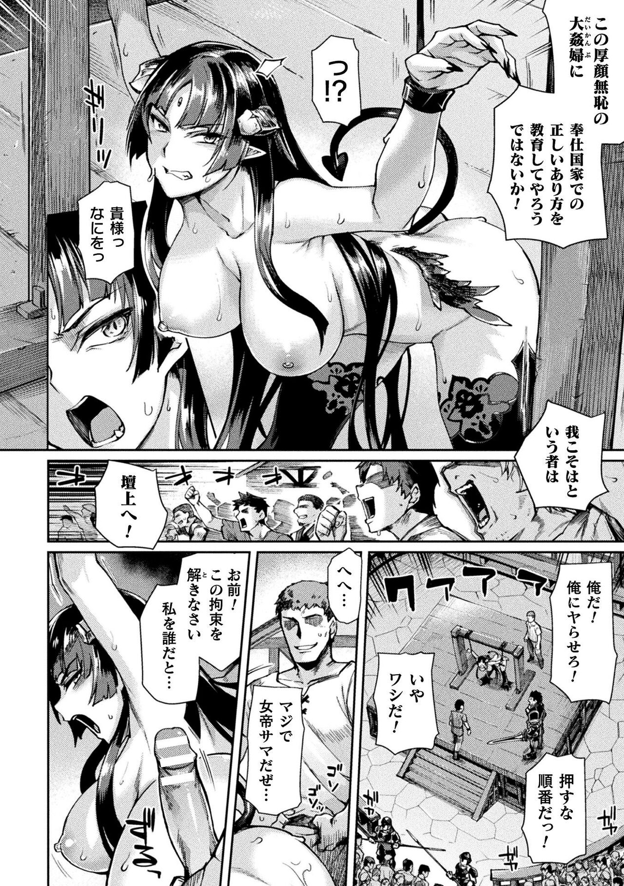 [月蜥蜴] 黒獣2 ～淫欲に染まる背徳の都、再び～ THE COMIC