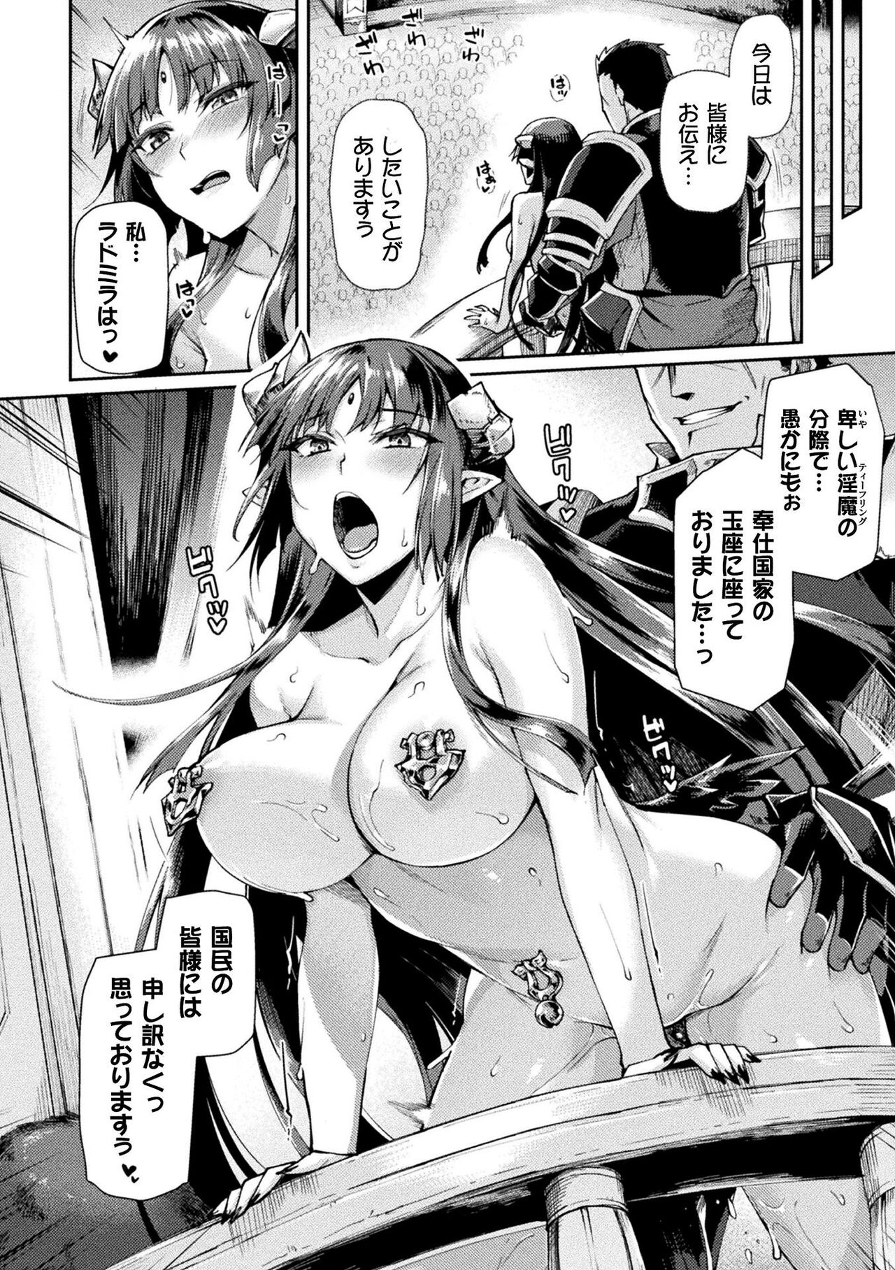 [月蜥蜴] 黒獣2 ～淫欲に染まる背徳の都、再び～ THE COMIC