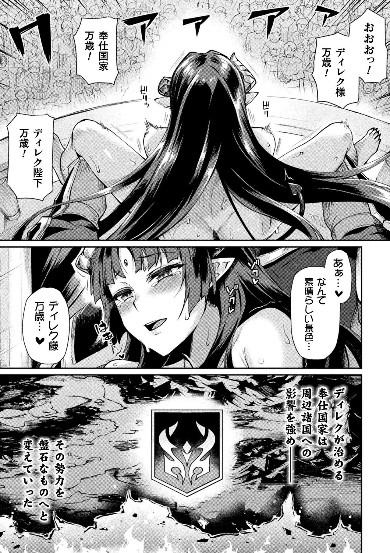 [月蜥蜴] 黒獣2 ～淫欲に染まる背徳の都、再び～ THE COMIC