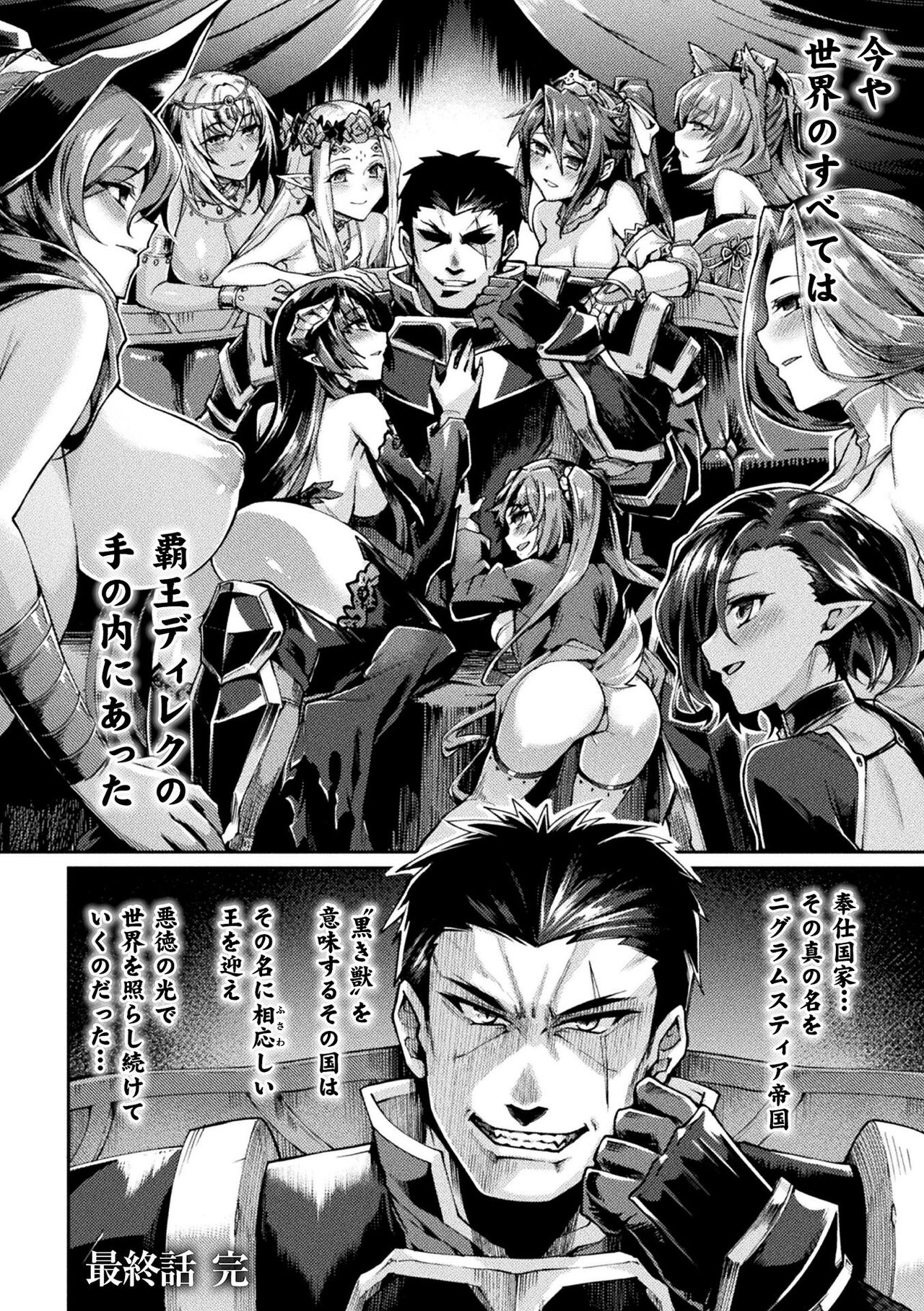 [月蜥蜴] 黒獣2 ～淫欲に染まる背徳の都、再び～ THE COMIC