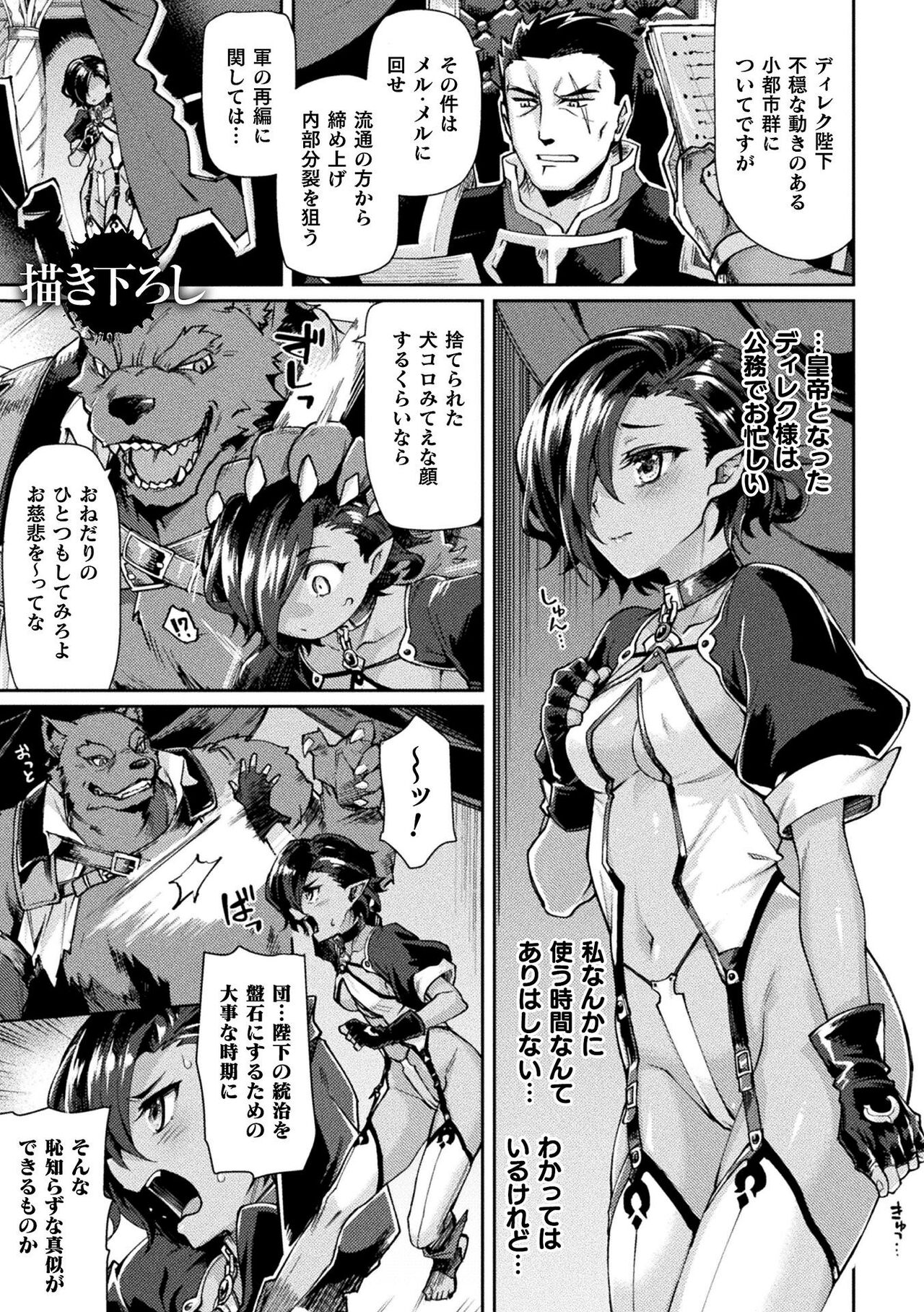 [月蜥蜴] 黒獣2 ～淫欲に染まる背徳の都、再び～ THE COMIC