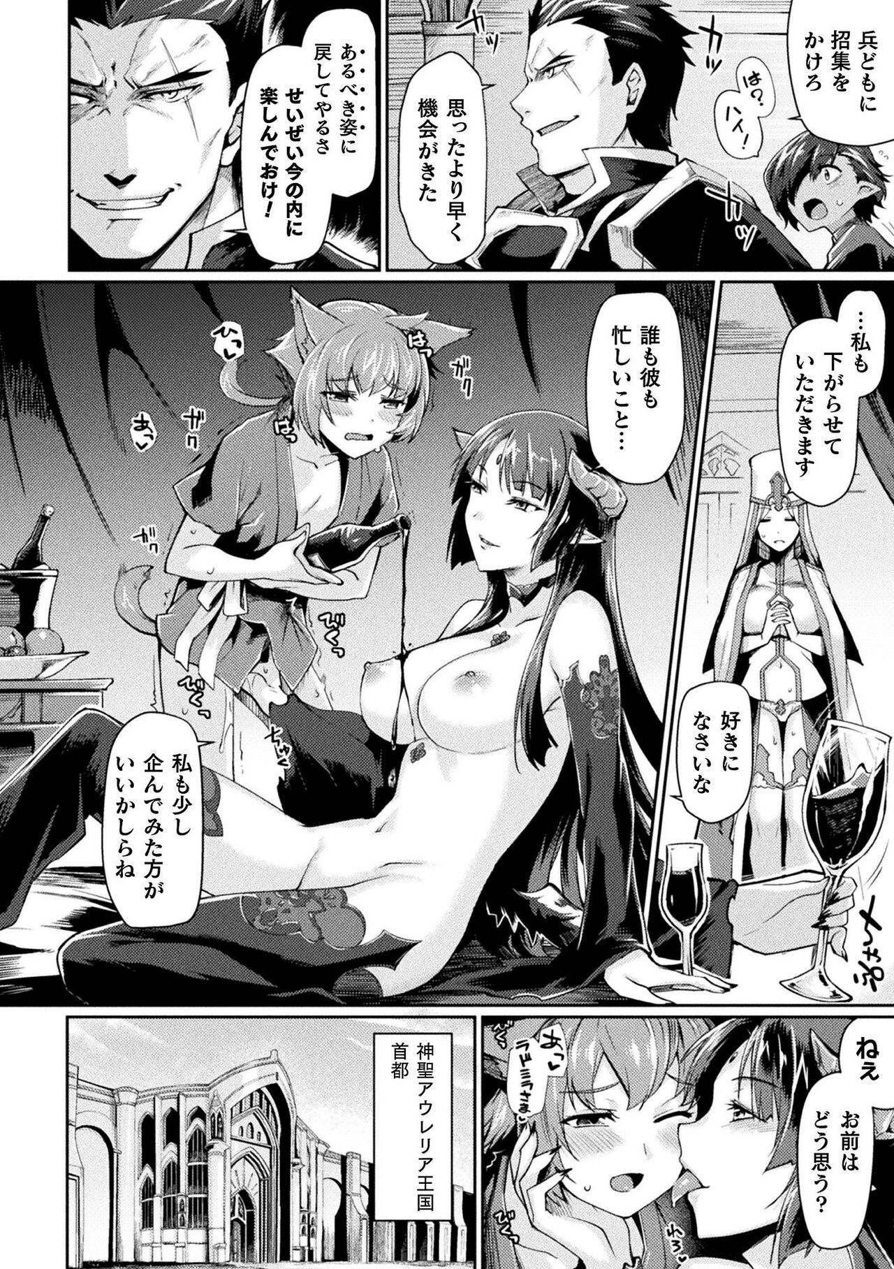 [月蜥蜴] 黒獣2 ～淫欲に染まる背徳の都、再び～ THE COMIC