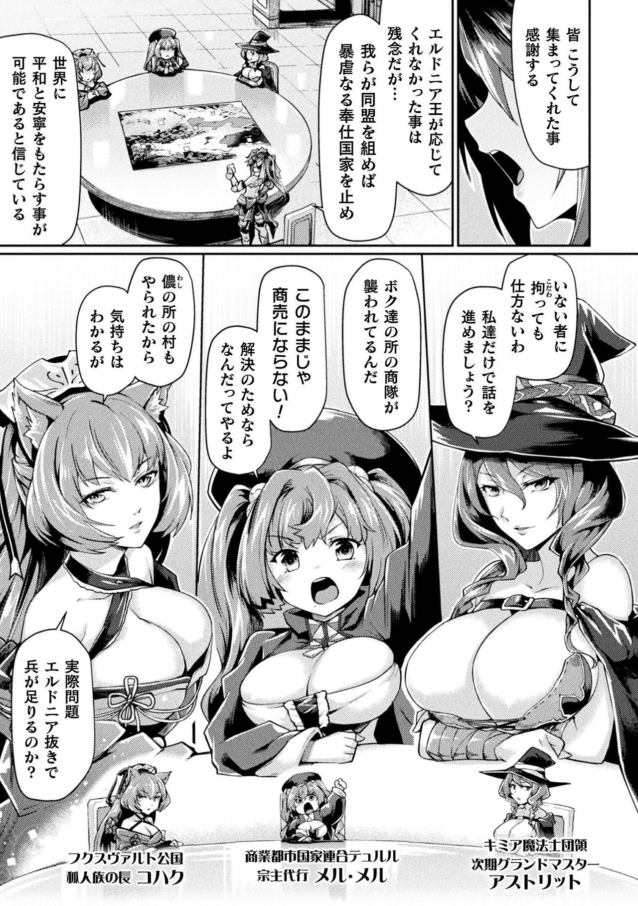 [月蜥蜴] 黒獣2 ～淫欲に染まる背徳の都、再び～ THE COMIC