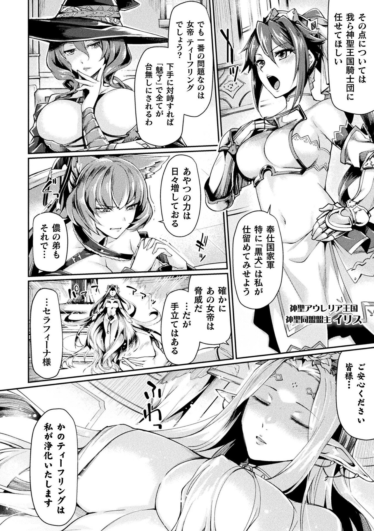 [月蜥蜴] 黒獣2 ～淫欲に染まる背徳の都、再び～ THE COMIC
