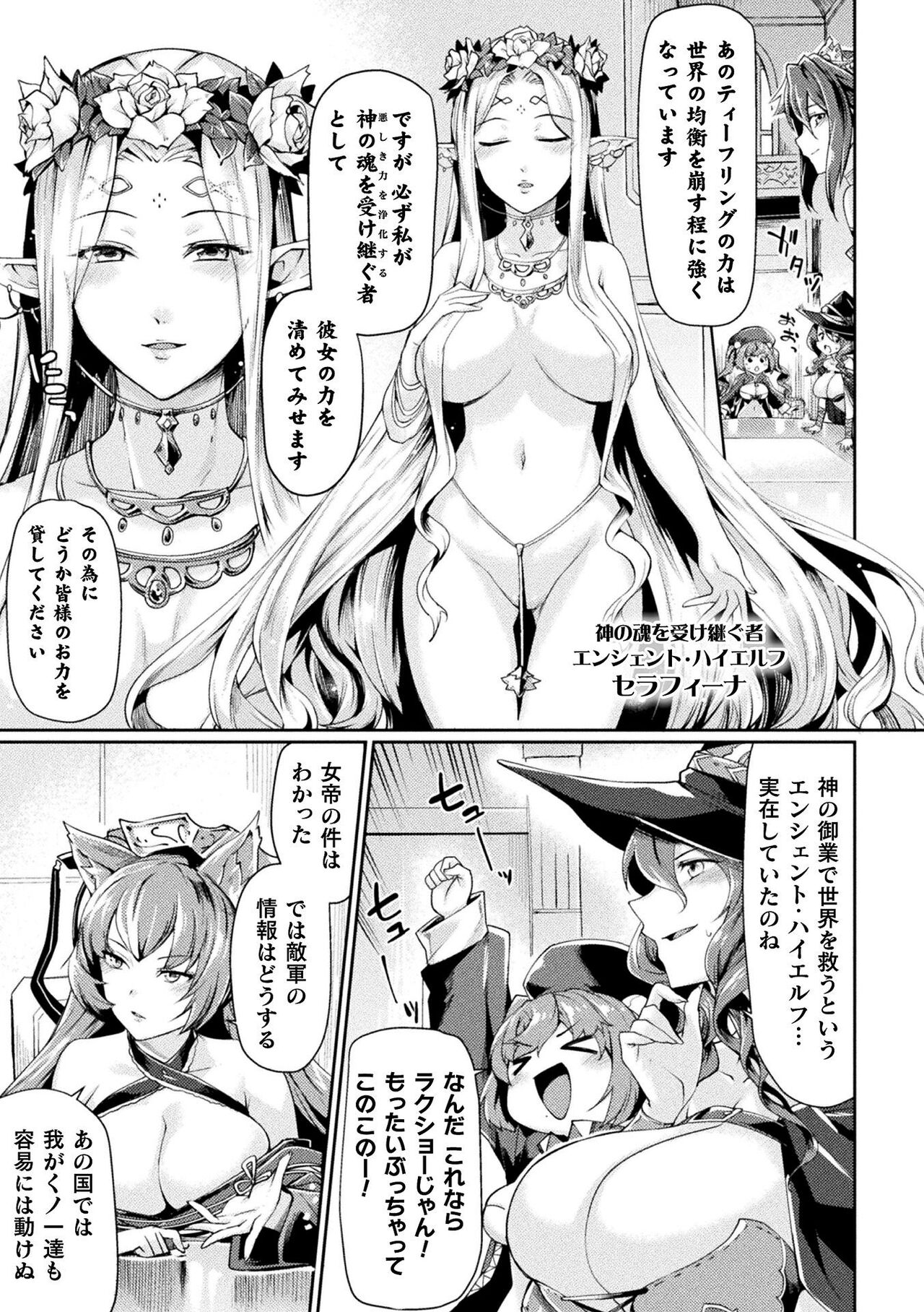 [月蜥蜴] 黒獣2 ～淫欲に染まる背徳の都、再び～ THE COMIC