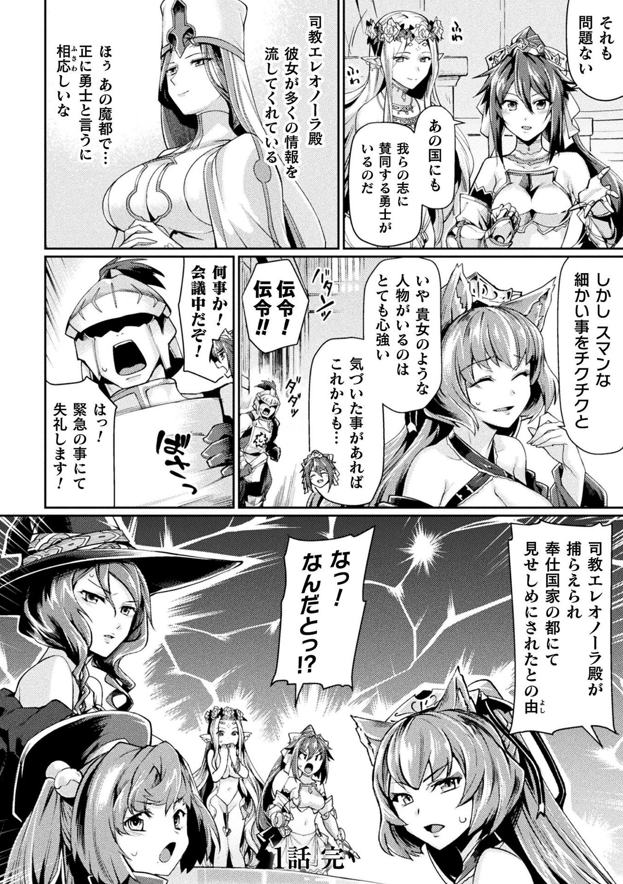[月蜥蜴] 黒獣2 ～淫欲に染まる背徳の都、再び～ THE COMIC
