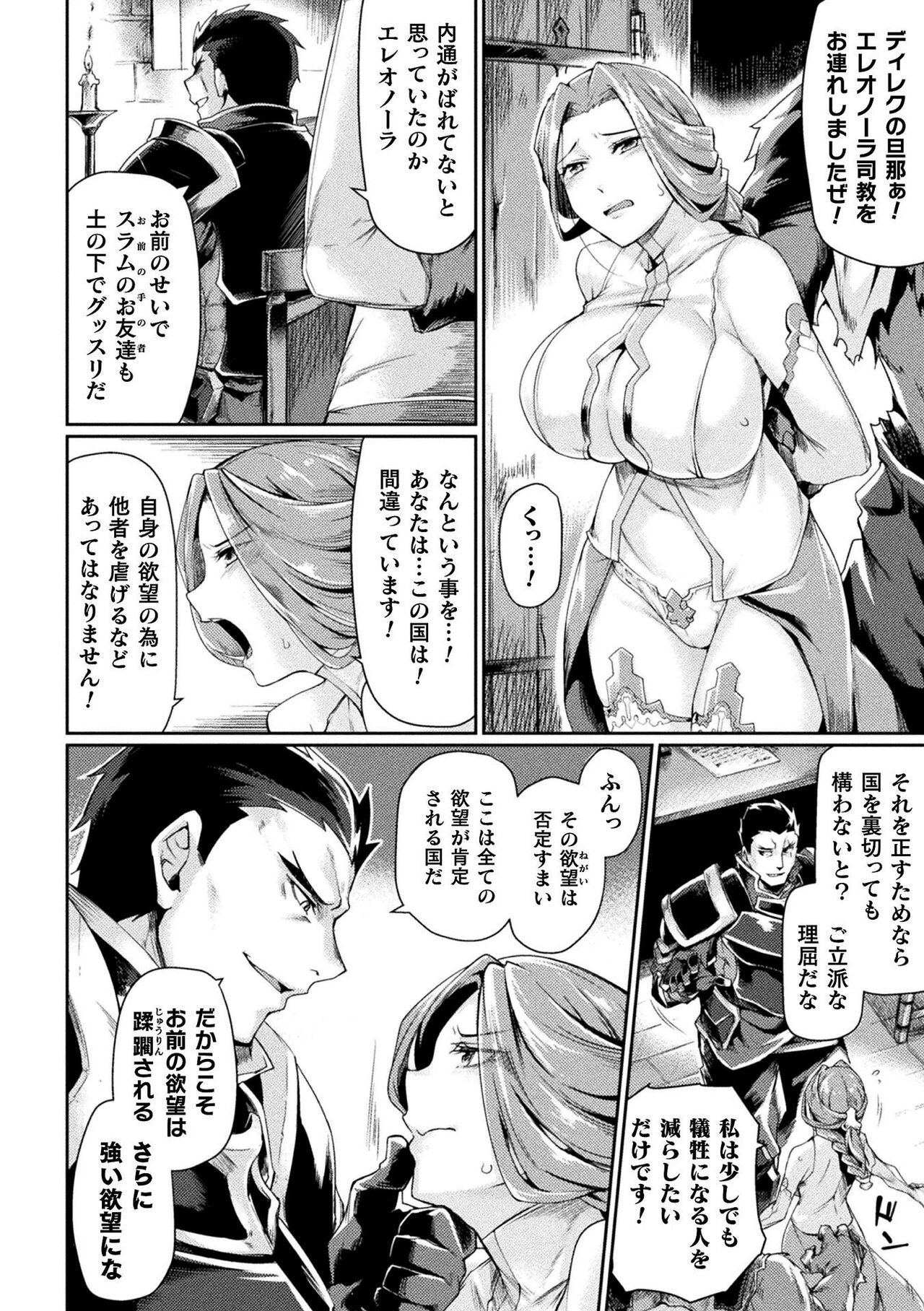 [月蜥蜴] 黒獣2 ～淫欲に染まる背徳の都、再び～ THE COMIC