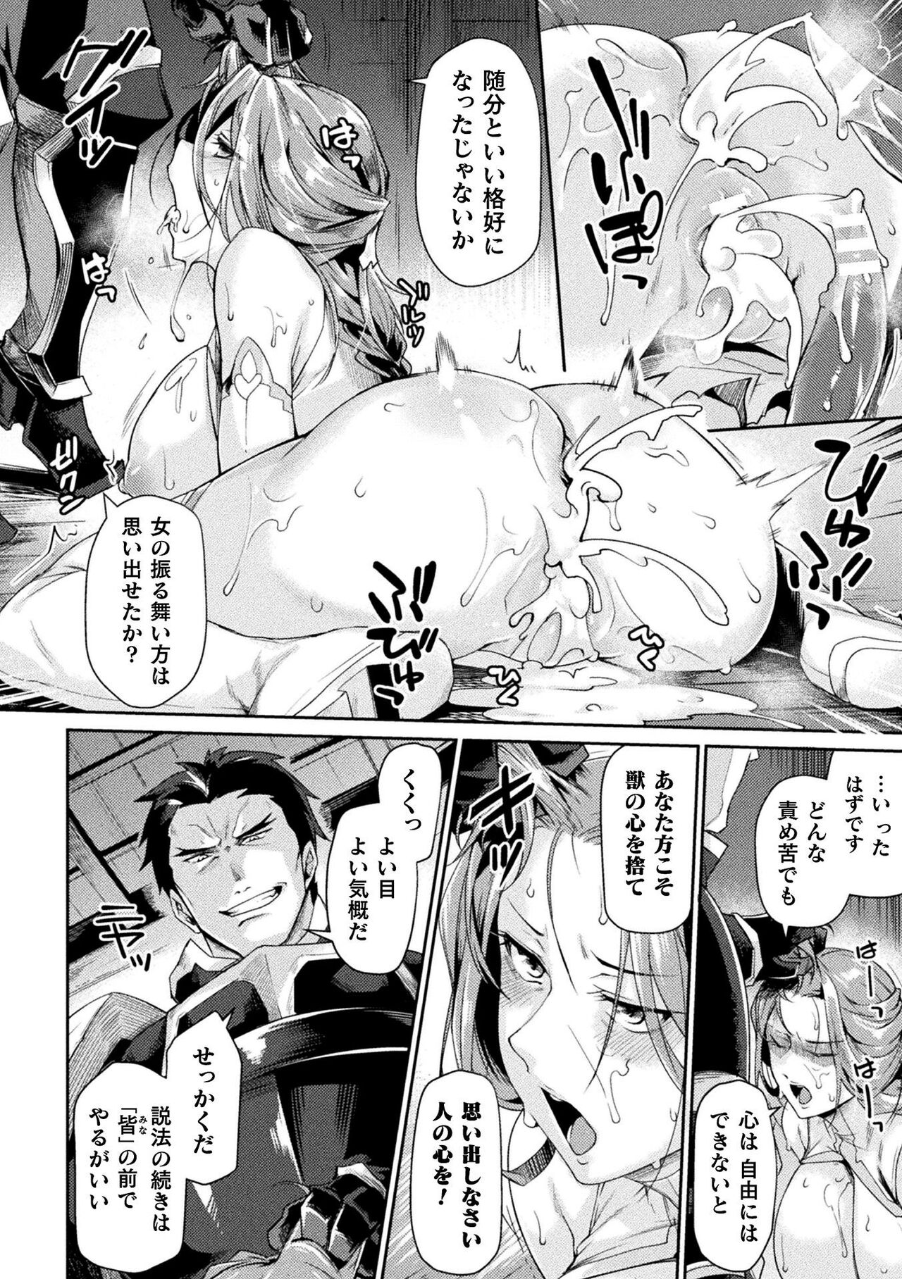 [月蜥蜴] 黒獣2 ～淫欲に染まる背徳の都、再び～ THE COMIC