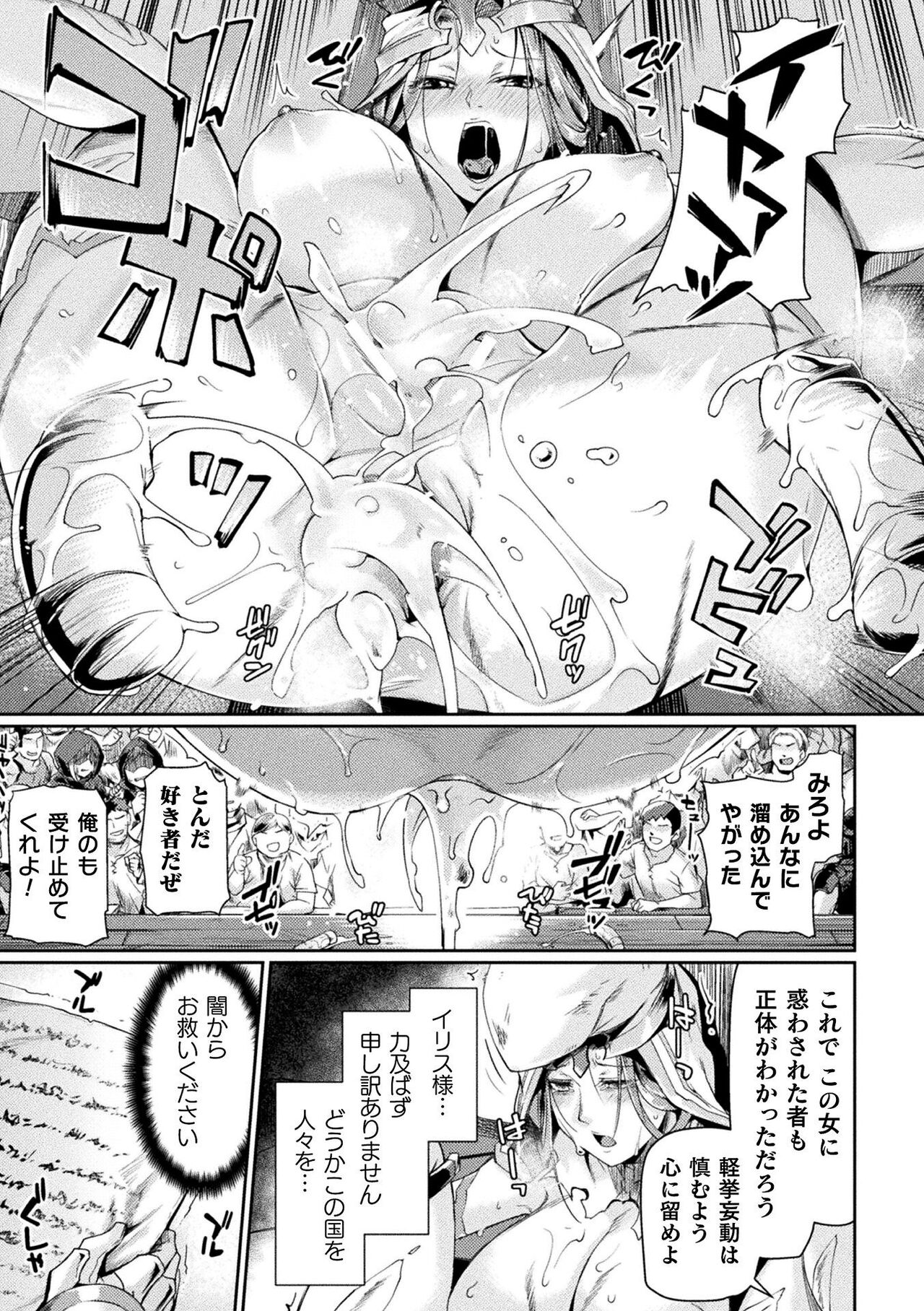 [月蜥蜴] 黒獣2 ～淫欲に染まる背徳の都、再び～ THE COMIC