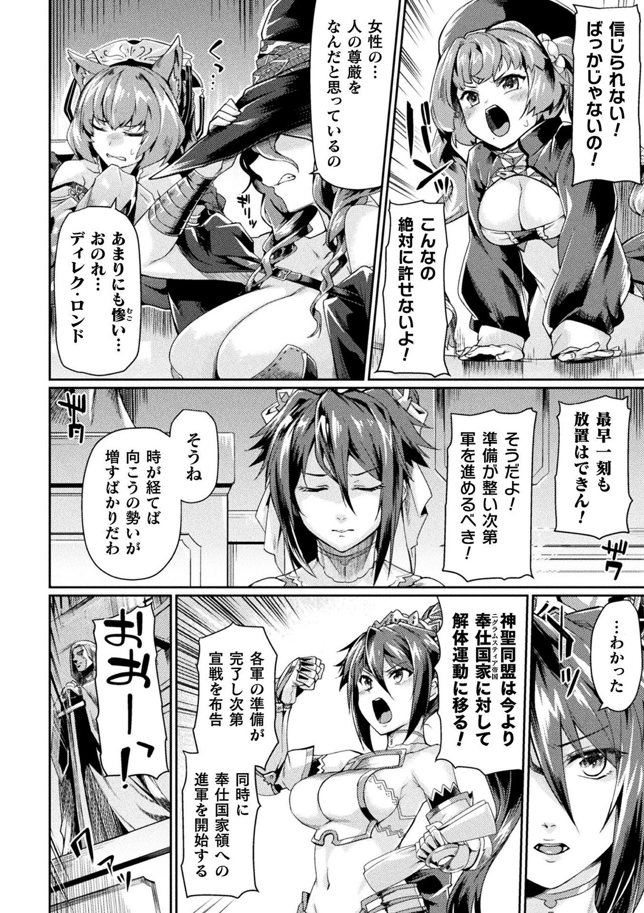 [月蜥蜴] 黒獣2 ～淫欲に染まる背徳の都、再び～ THE COMIC
