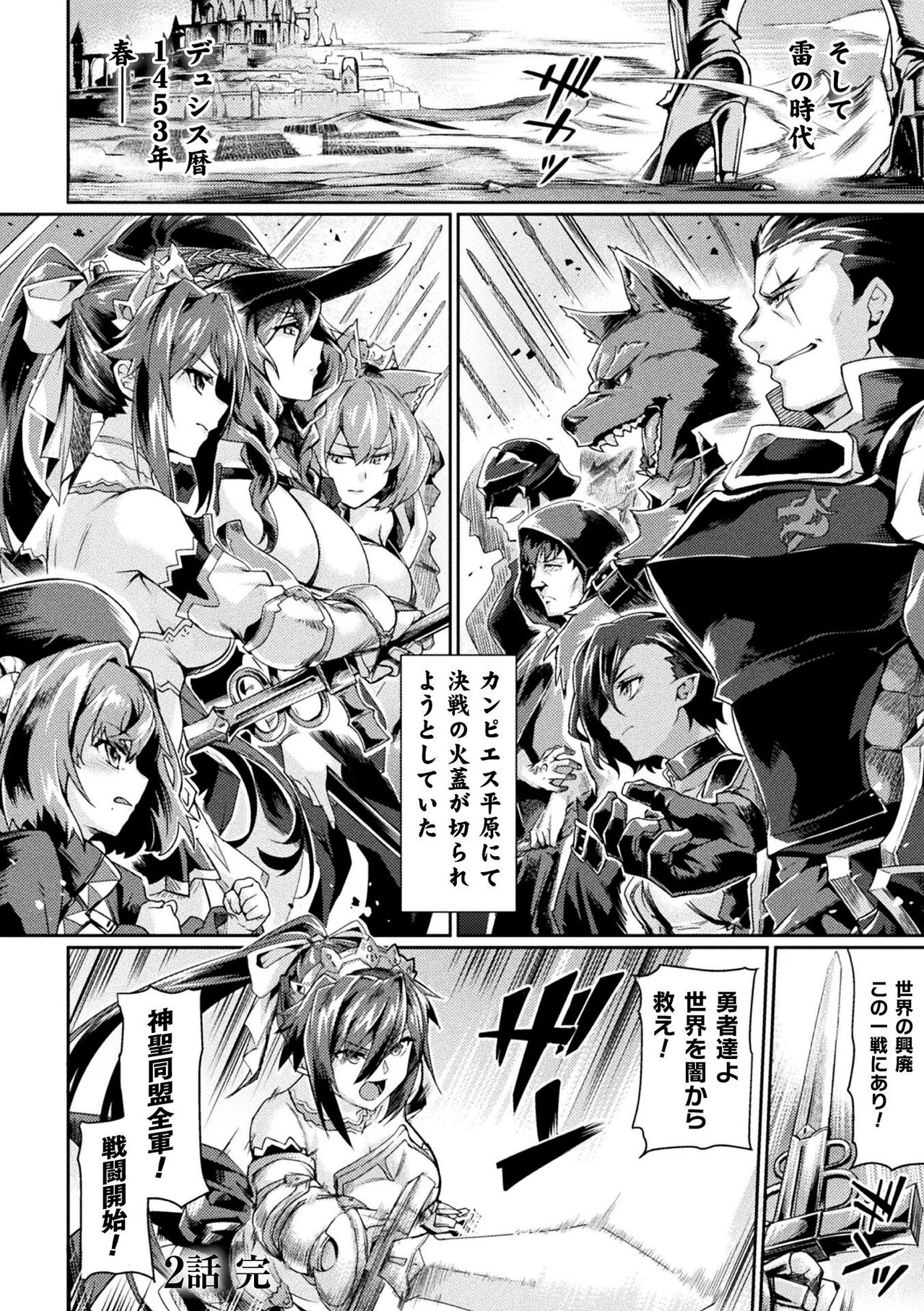 [月蜥蜴] 黒獣2 ～淫欲に染まる背徳の都、再び～ THE COMIC