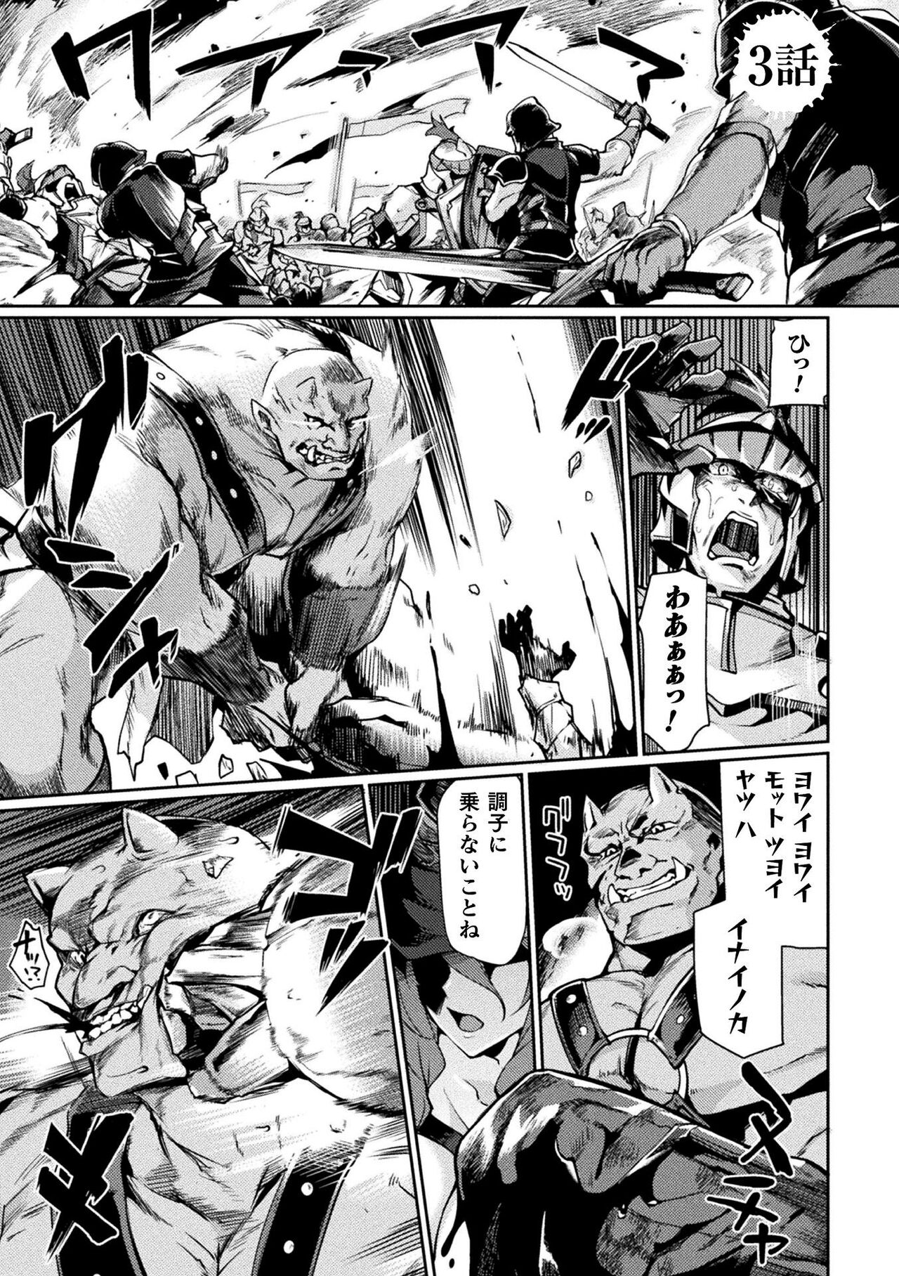 [月蜥蜴] 黒獣2 ～淫欲に染まる背徳の都、再び～ THE COMIC