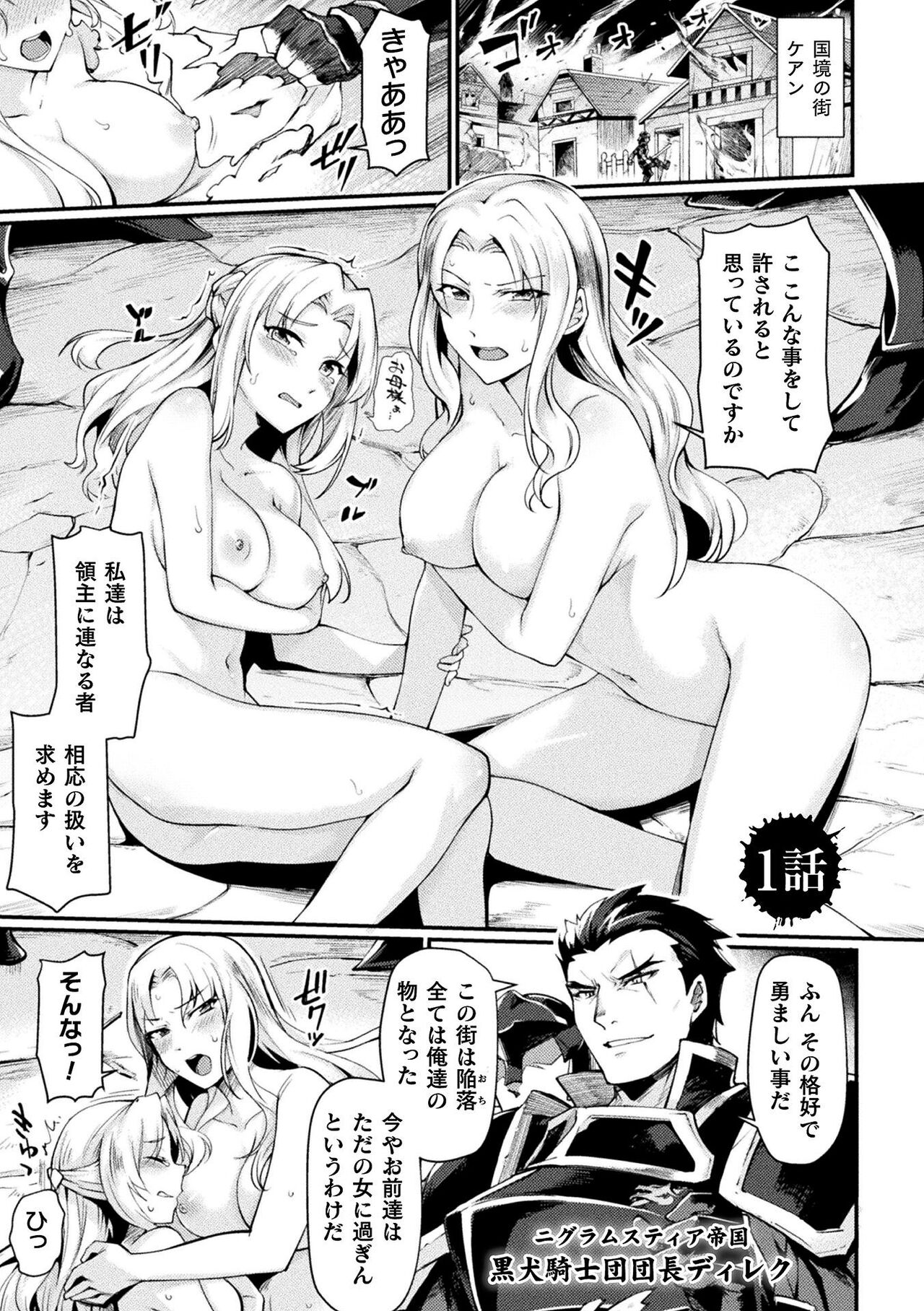 [月蜥蜴] 黒獣2 ～淫欲に染まる背徳の都、再び～ THE COMIC