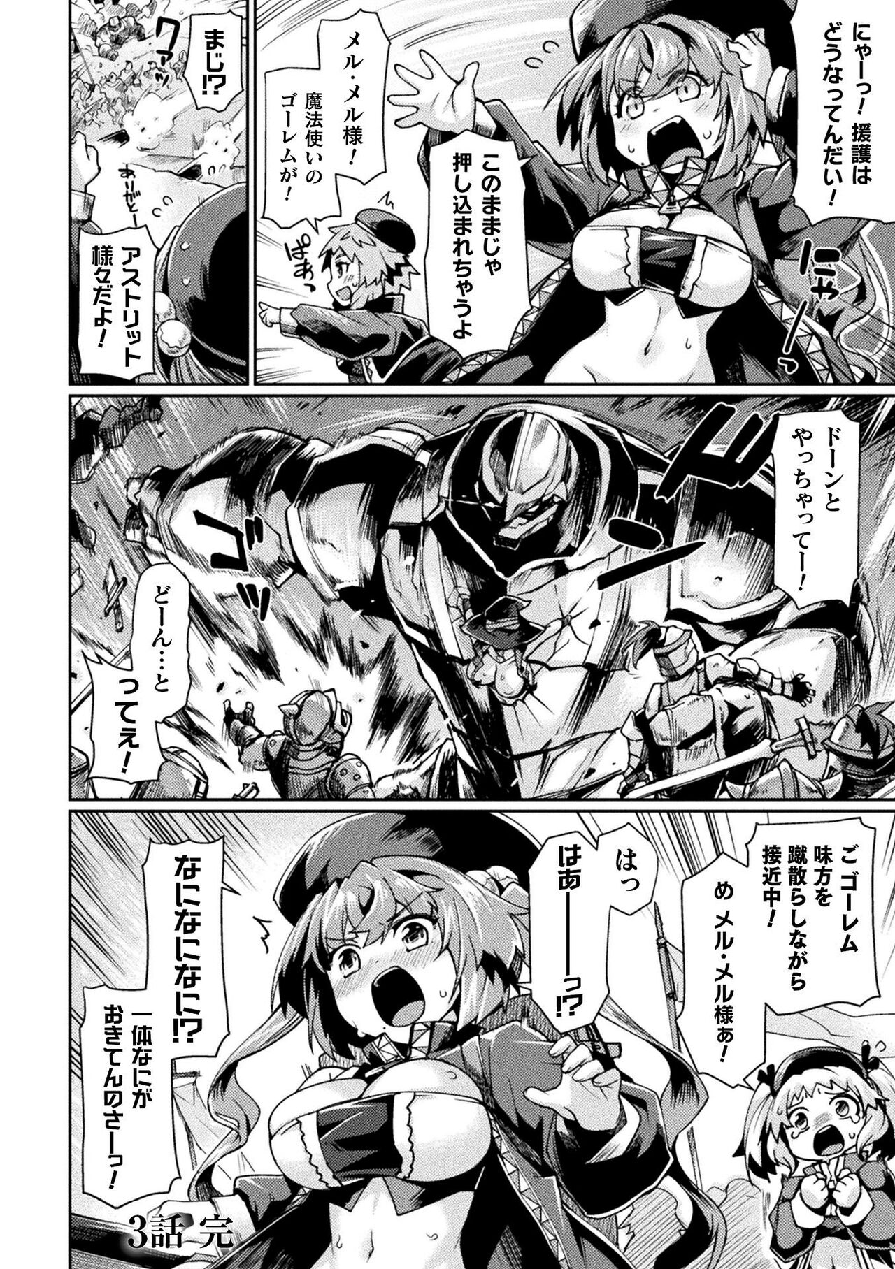 [月蜥蜴] 黒獣2 ～淫欲に染まる背徳の都、再び～ THE COMIC