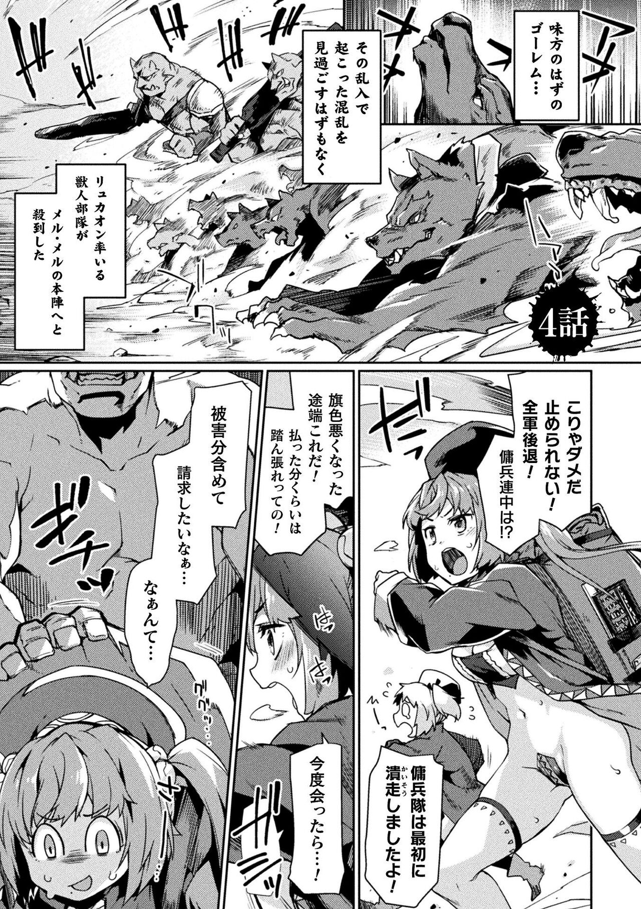 [月蜥蜴] 黒獣2 ～淫欲に染まる背徳の都、再び～ THE COMIC