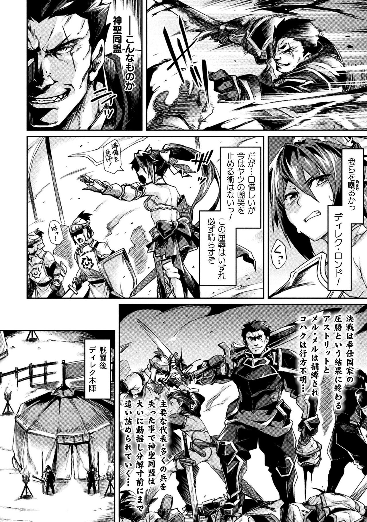 [月蜥蜴] 黒獣2 ～淫欲に染まる背徳の都、再び～ THE COMIC