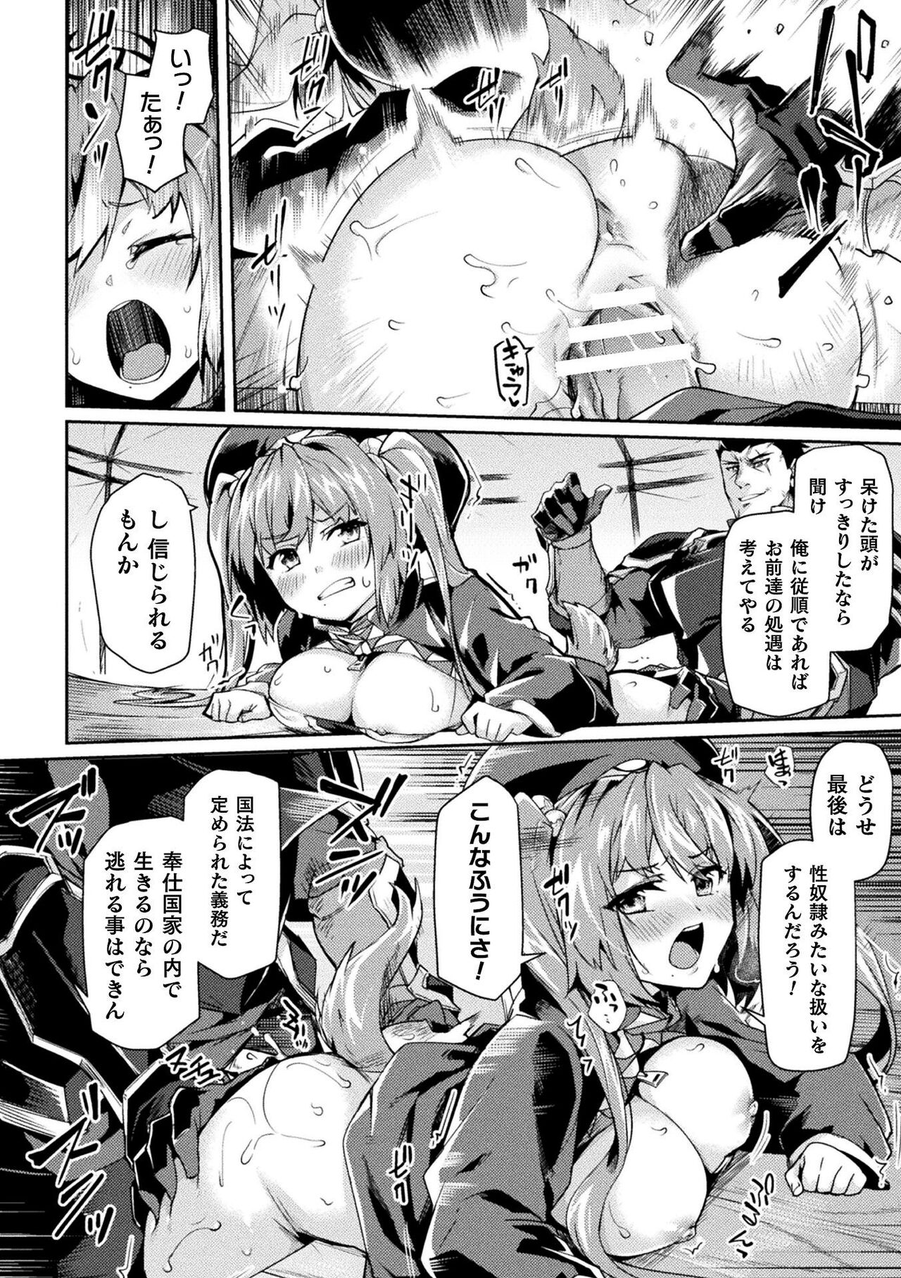 [月蜥蜴] 黒獣2 ～淫欲に染まる背徳の都、再び～ THE COMIC