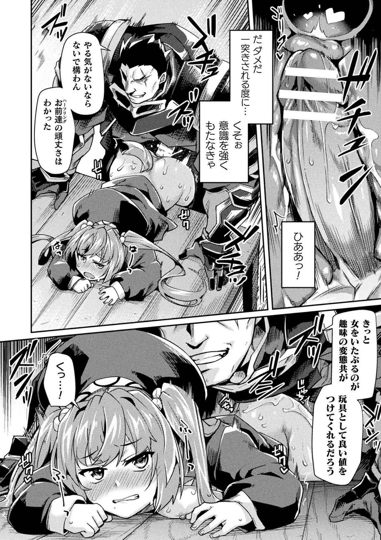 [月蜥蜴] 黒獣2 ～淫欲に染まる背徳の都、再び～ THE COMIC