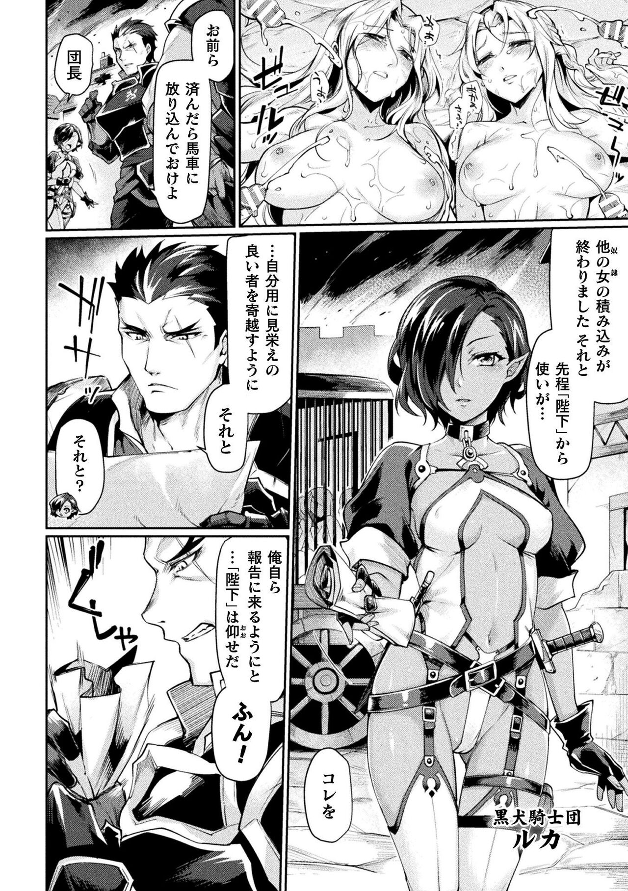 [月蜥蜴] 黒獣2 ～淫欲に染まる背徳の都、再び～ THE COMIC