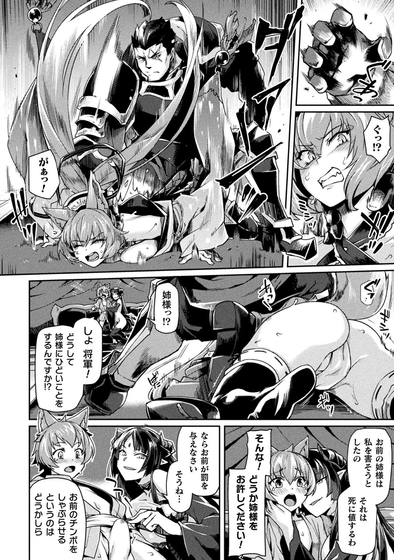 [月蜥蜴] 黒獣2 ～淫欲に染まる背徳の都、再び～ THE COMIC