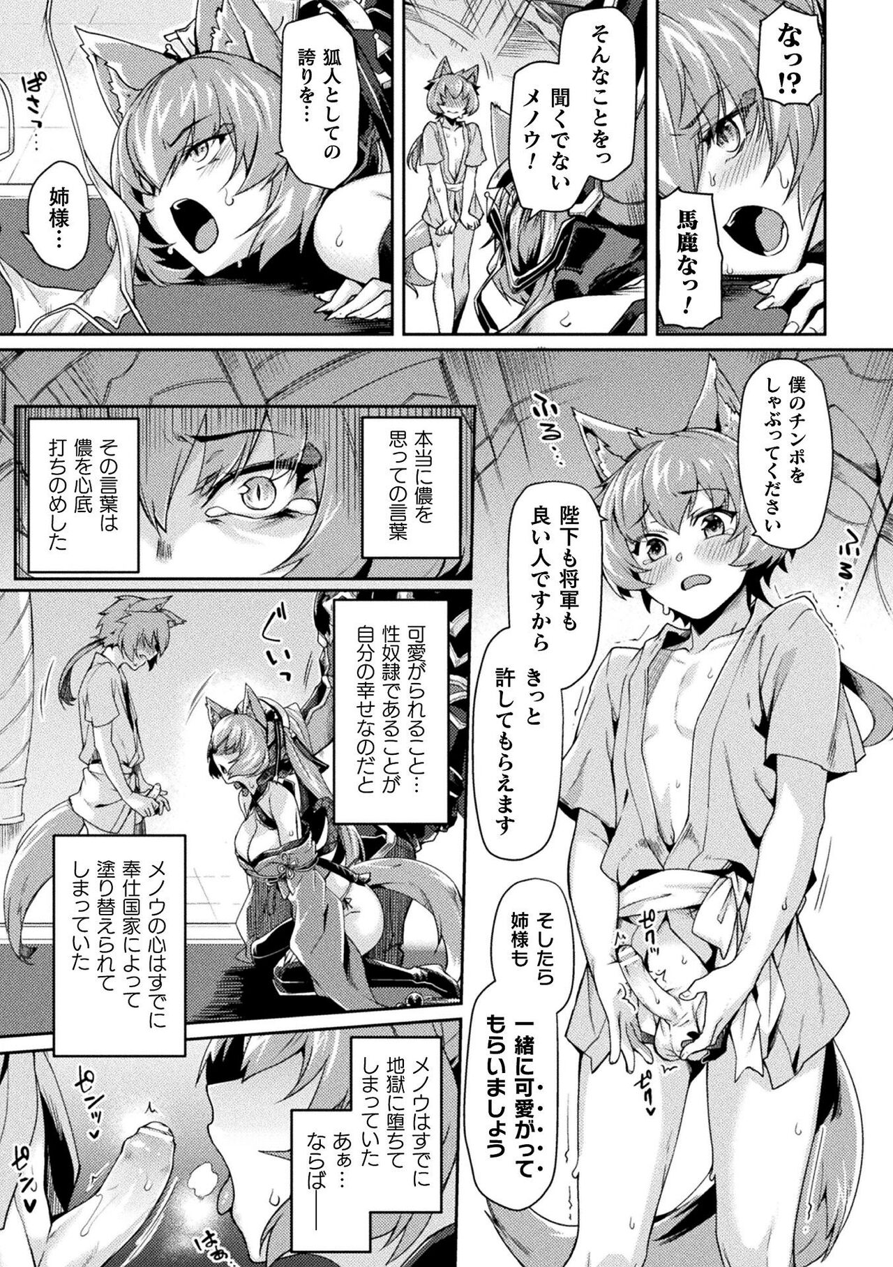 [月蜥蜴] 黒獣2 ～淫欲に染まる背徳の都、再び～ THE COMIC