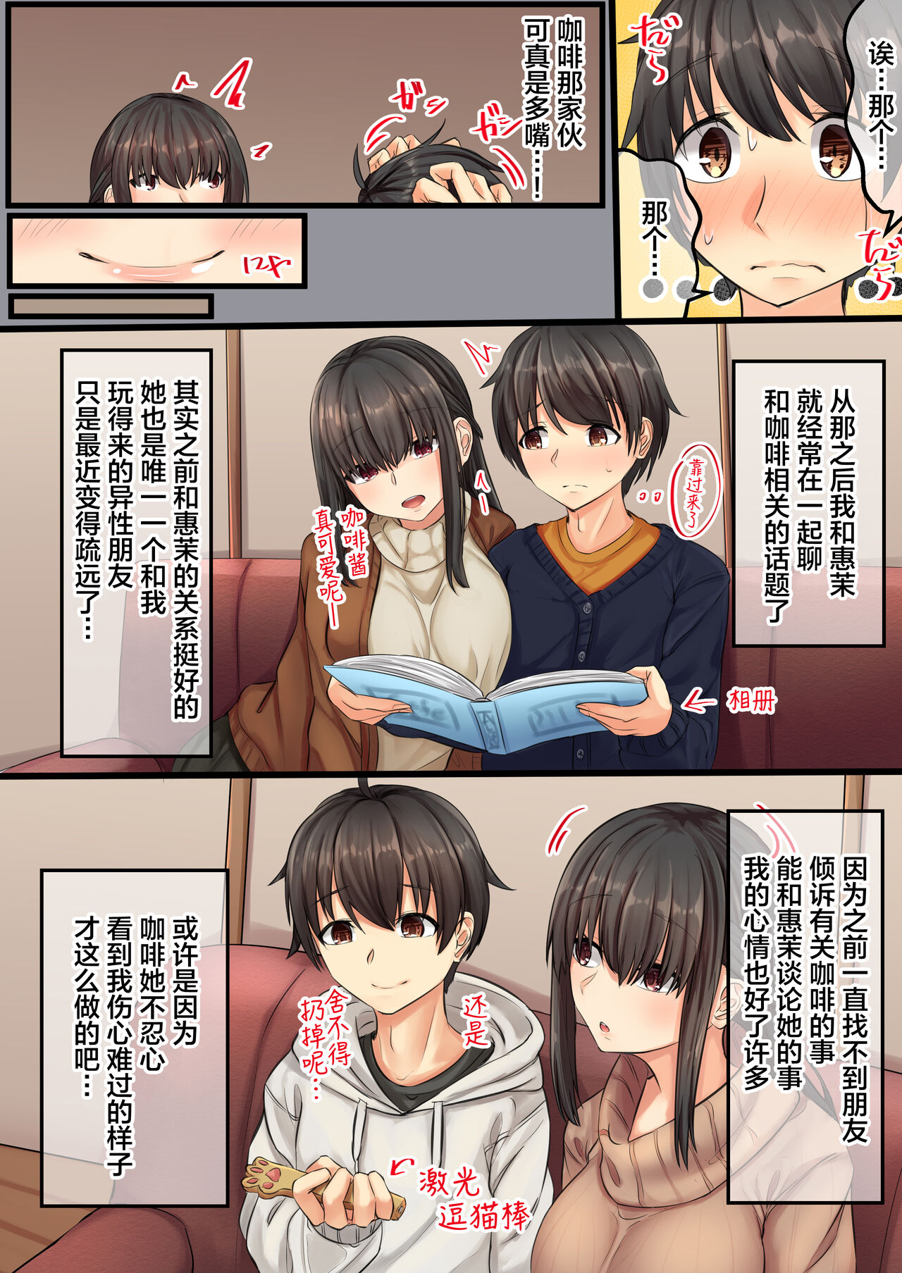 [せびれ] おまじにゃい～ムチムチ幼馴染と元飼い猫の話～ [中国翻訳]
