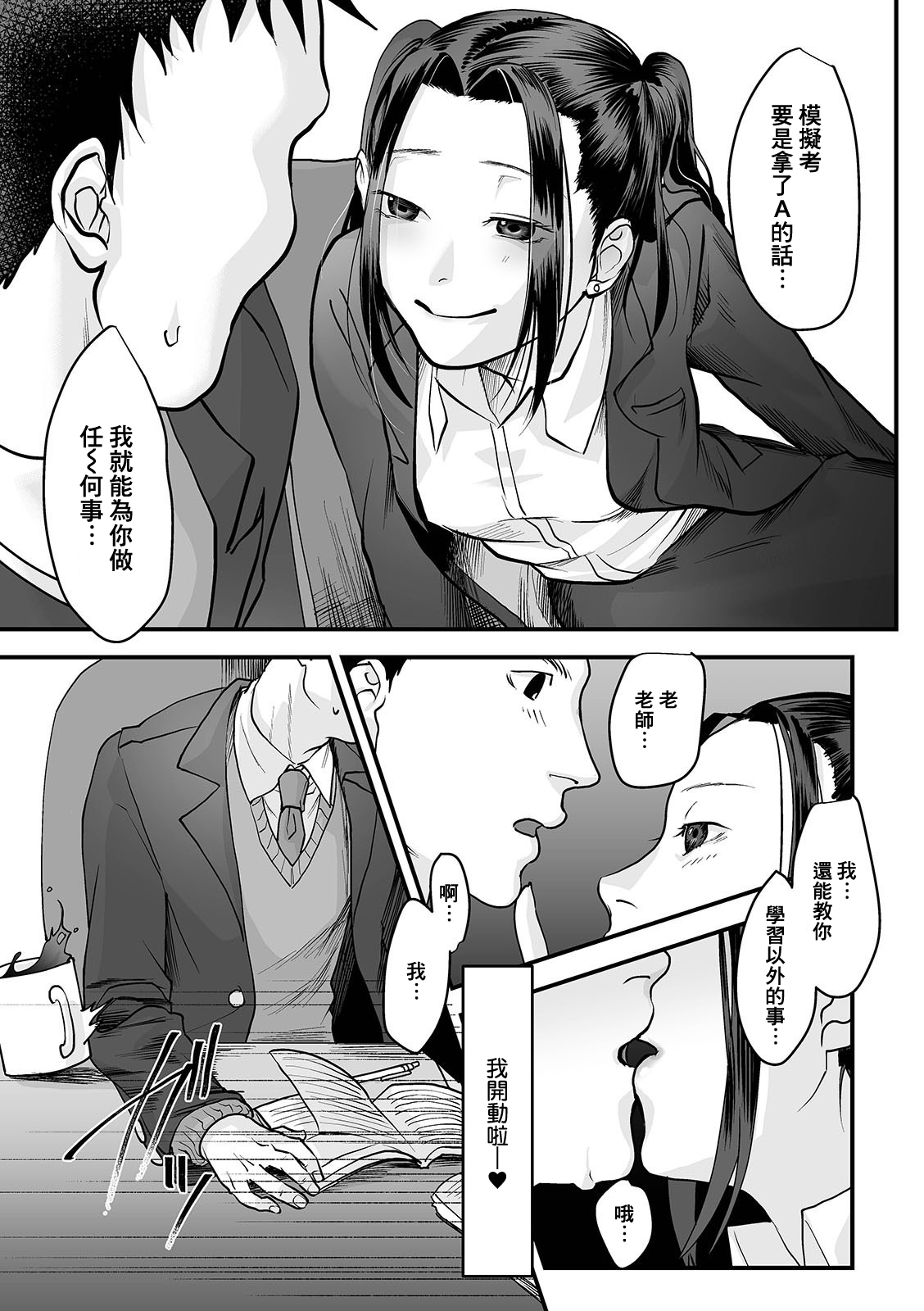 [和壇のき] 家庭教師でTry! (黄金のソナタXXXその十) [中国翻訳] [DL版]