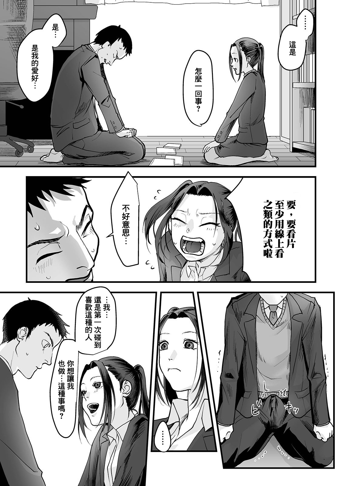 [和壇のき] 家庭教師でTry! (黄金のソナタXXXその十) [中国翻訳] [DL版]