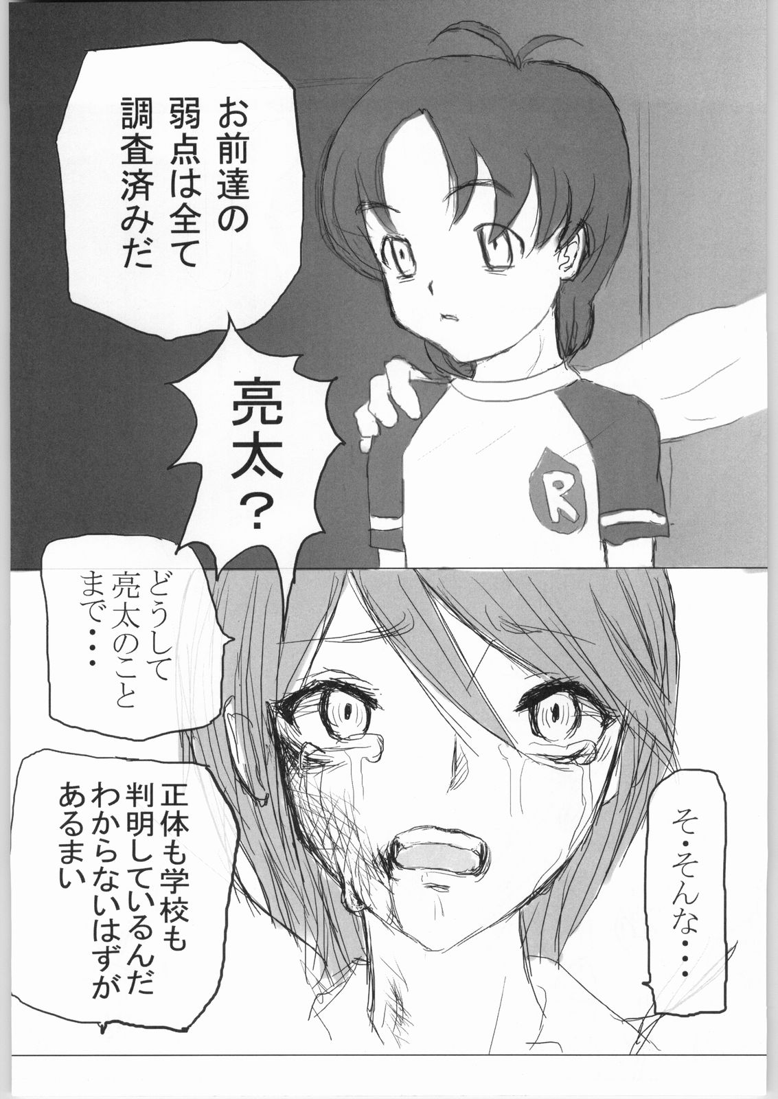 (C66) [低脂肪乳 (白春)] 黒 (ふたりはプリキュア)