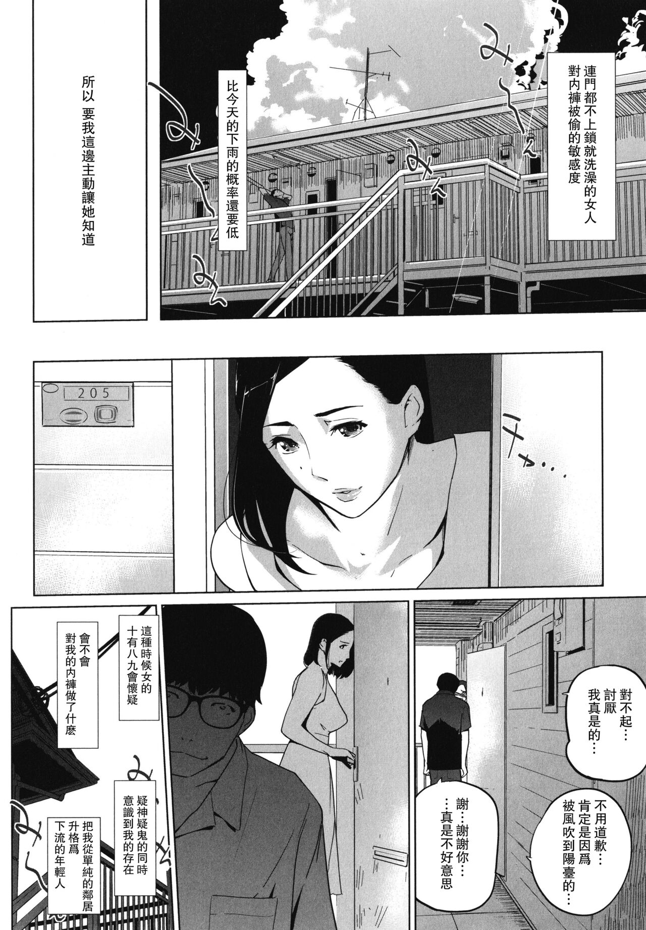 [clone人間] 身ぎれいな女 (夏の巣) [中国翻訳]