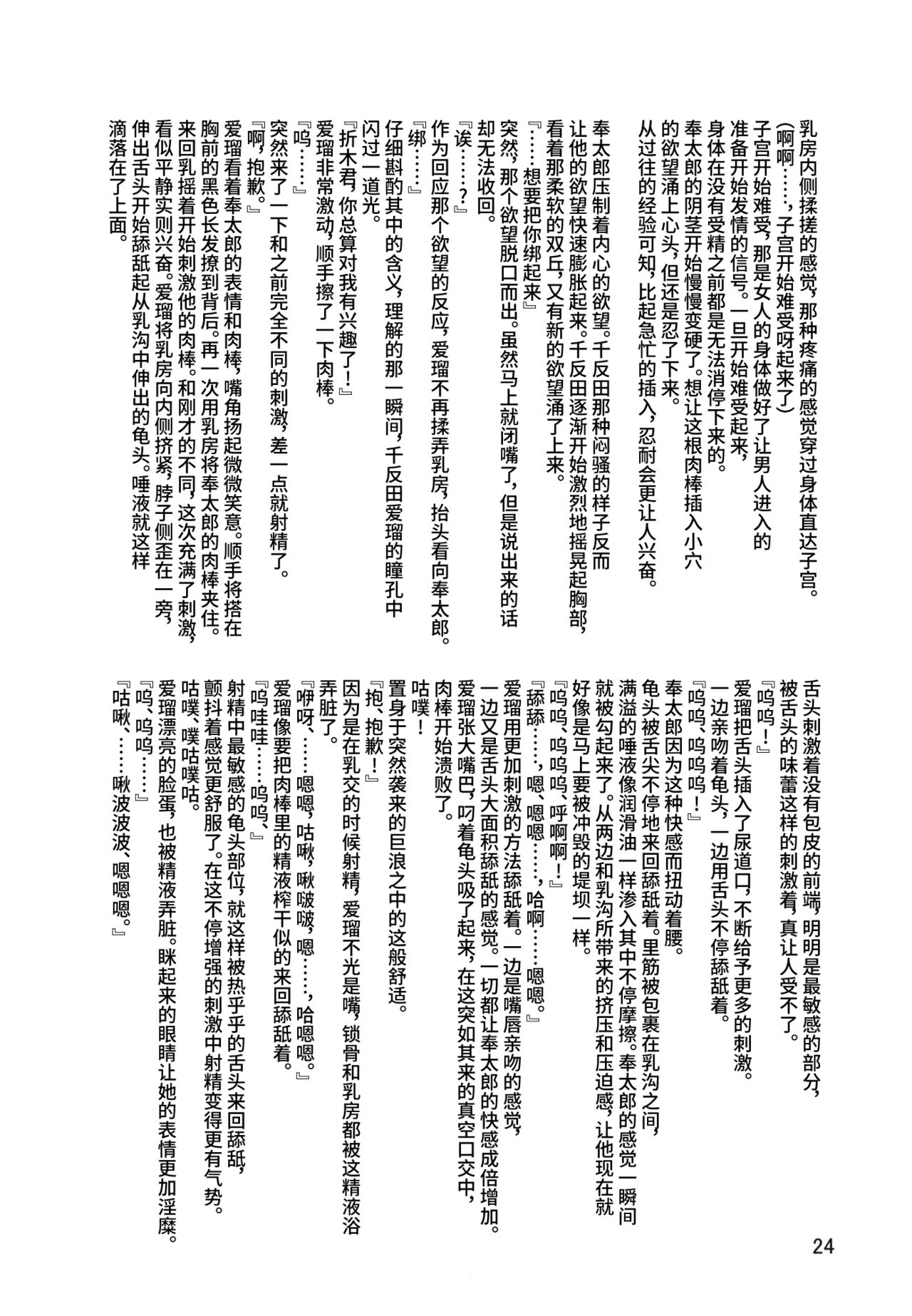 (C83) [リーフパーティー (流一本)] LeLeぱっぱ Vol.22 拘束嬲裸 (氷菓) [中国翻訳]