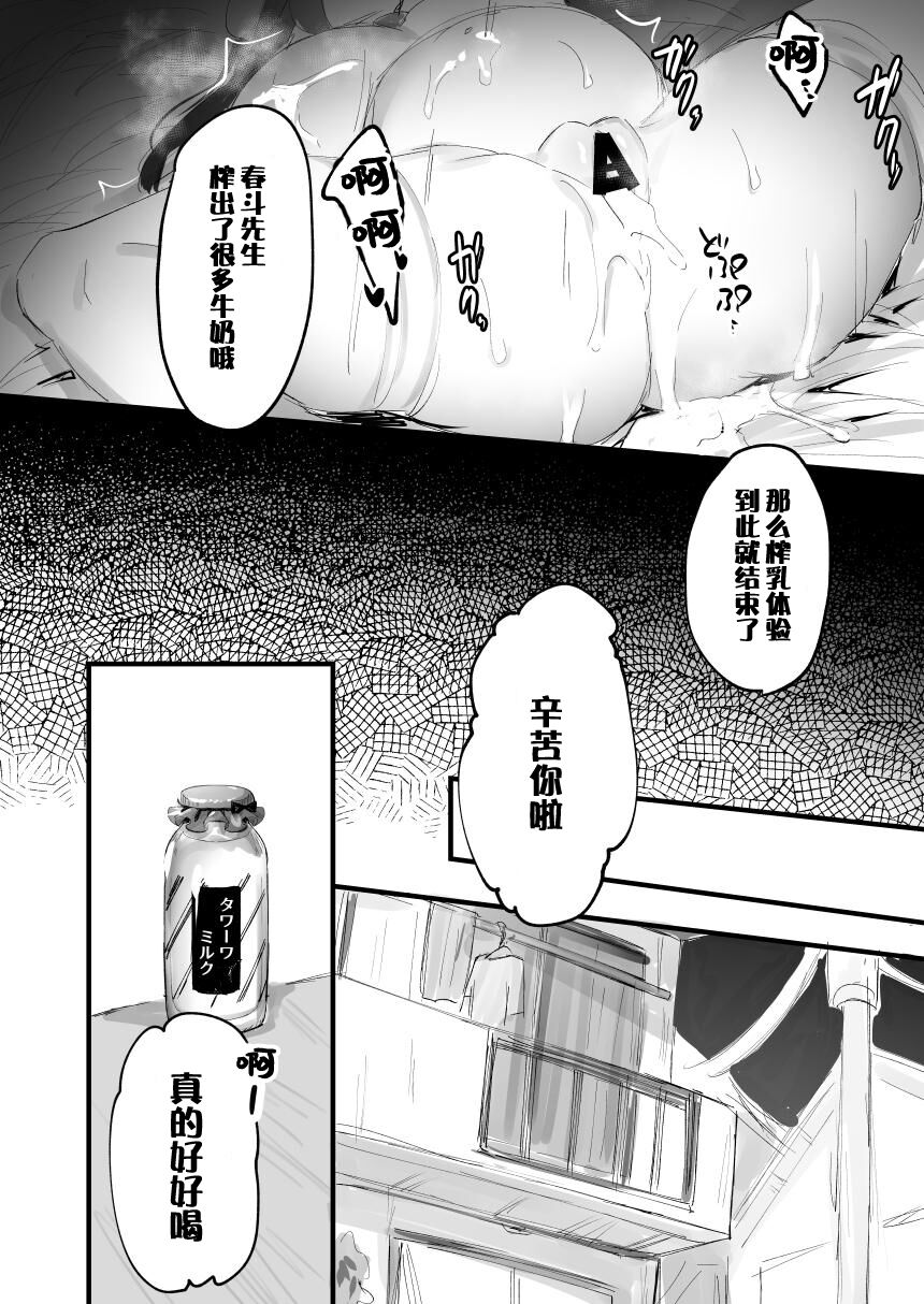 [エスポワールのおかし (ぽこてん)] 1日乳牛体験～美味しいミルクができるまで～ [中国翻訳] [DL版]