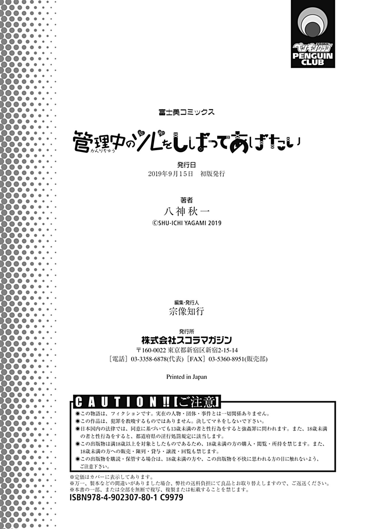 [八神秋一] 管理中のソレをしばってあげたい [DL版]