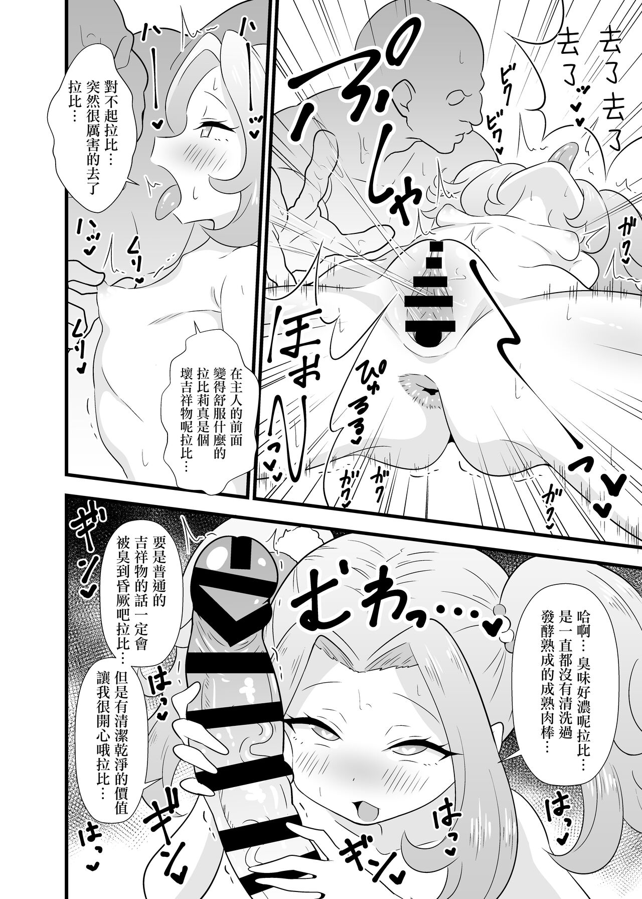 [サークルとこまや (とこまやけいた)] ラビリィとラブラブしたいラビ (キラッとプリ☆チャン) [中国翻訳] [DL版]