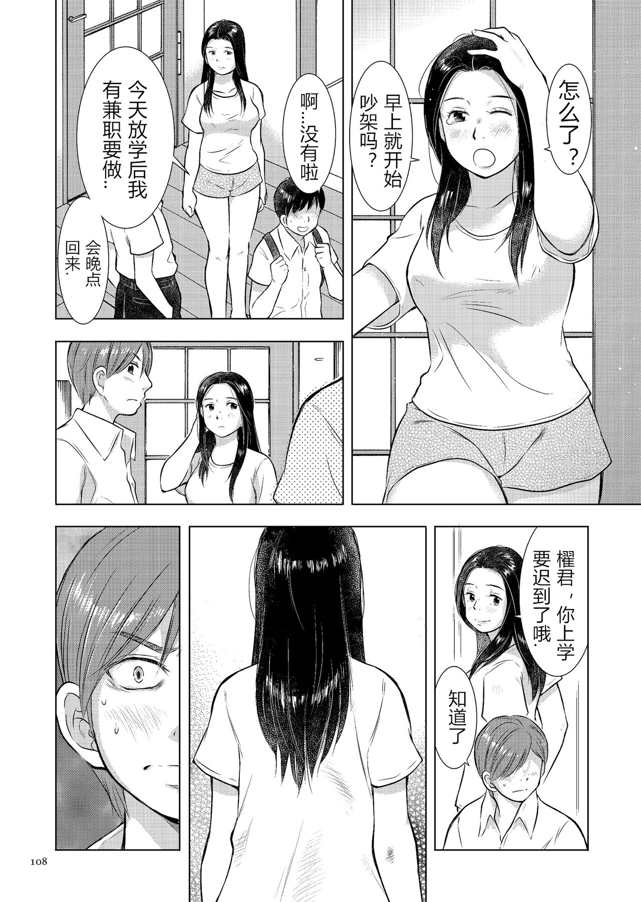 [うらまっく] 母子相姦日記 母さん、一度だけだから…。 [中国翻訳] [DL版]