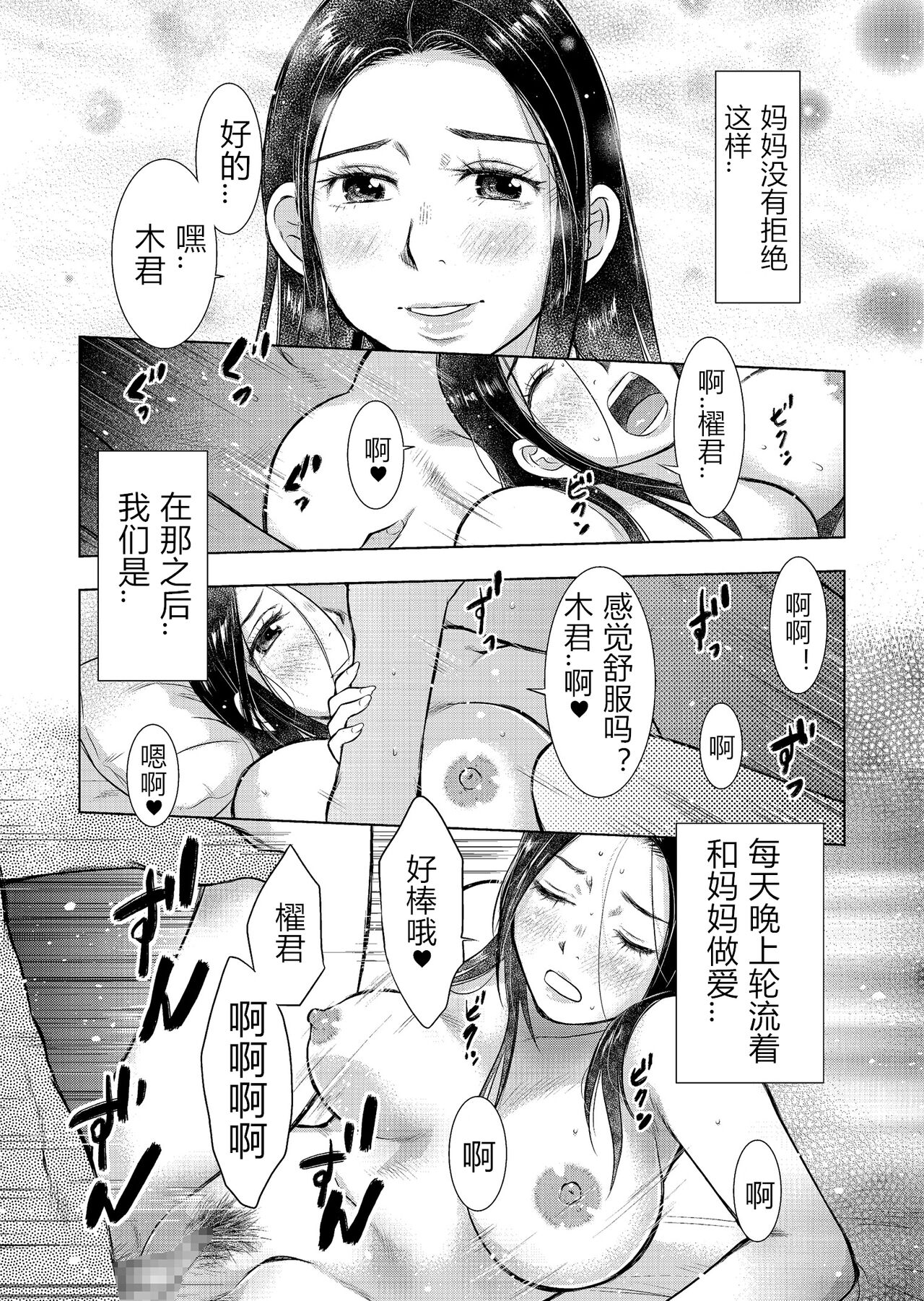 [うらまっく] 母子相姦日記 母さん、一度だけだから…。 [中国翻訳] [DL版]