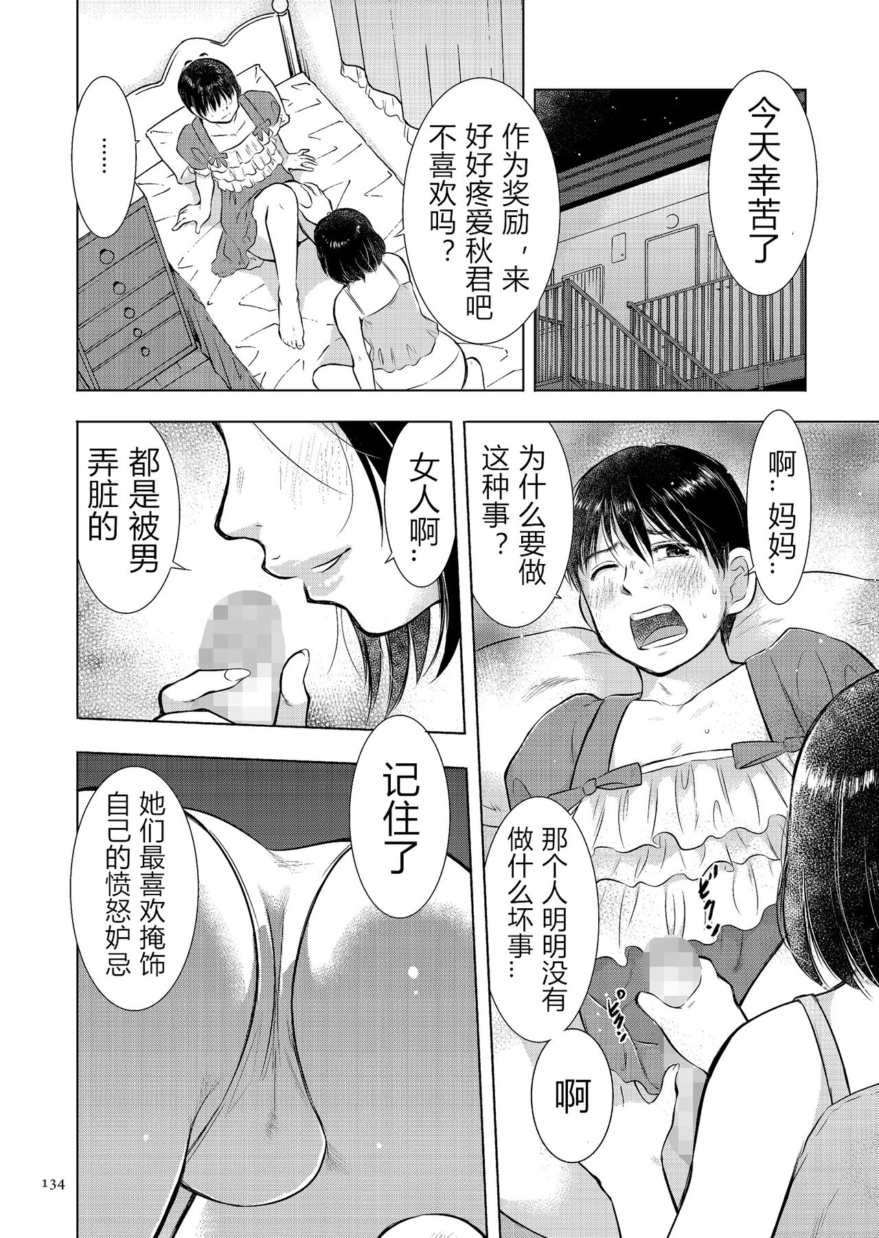 [うらまっく] 母子相姦日記 母さん、一度だけだから…。 [中国翻訳] [DL版]