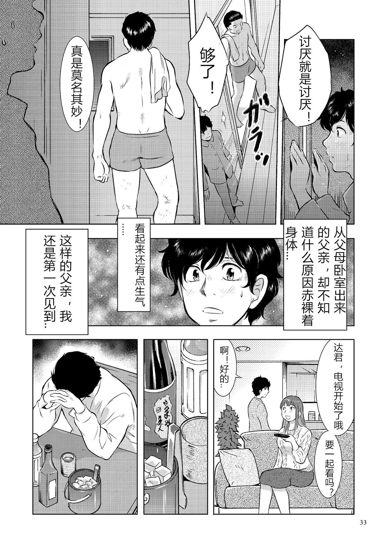 [うらまっく] 母子相姦日記 母さん、一度だけだから…。 [中国翻訳] [DL版]