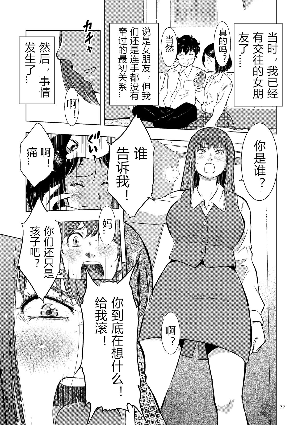 [うらまっく] 母子相姦日記 母さん、一度だけだから…。 [中国翻訳] [DL版]